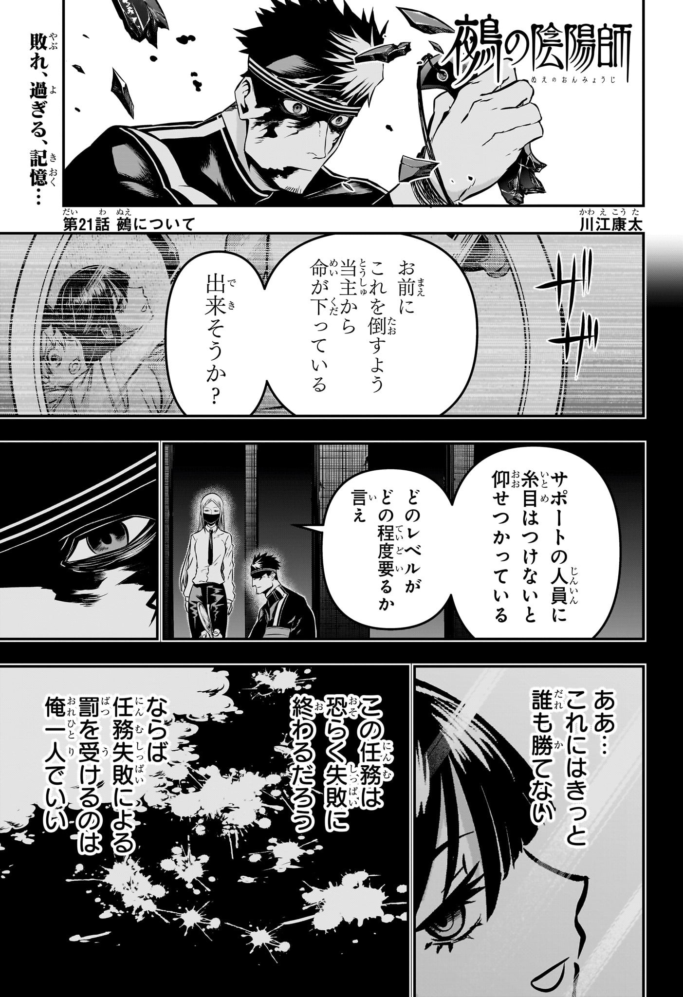 鵺の陰陽師 Chap 21 - Next Chap 22