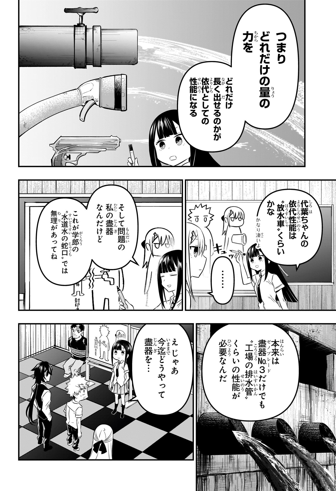 鵺の陰陽師 Chap 21 - Next Chap 22