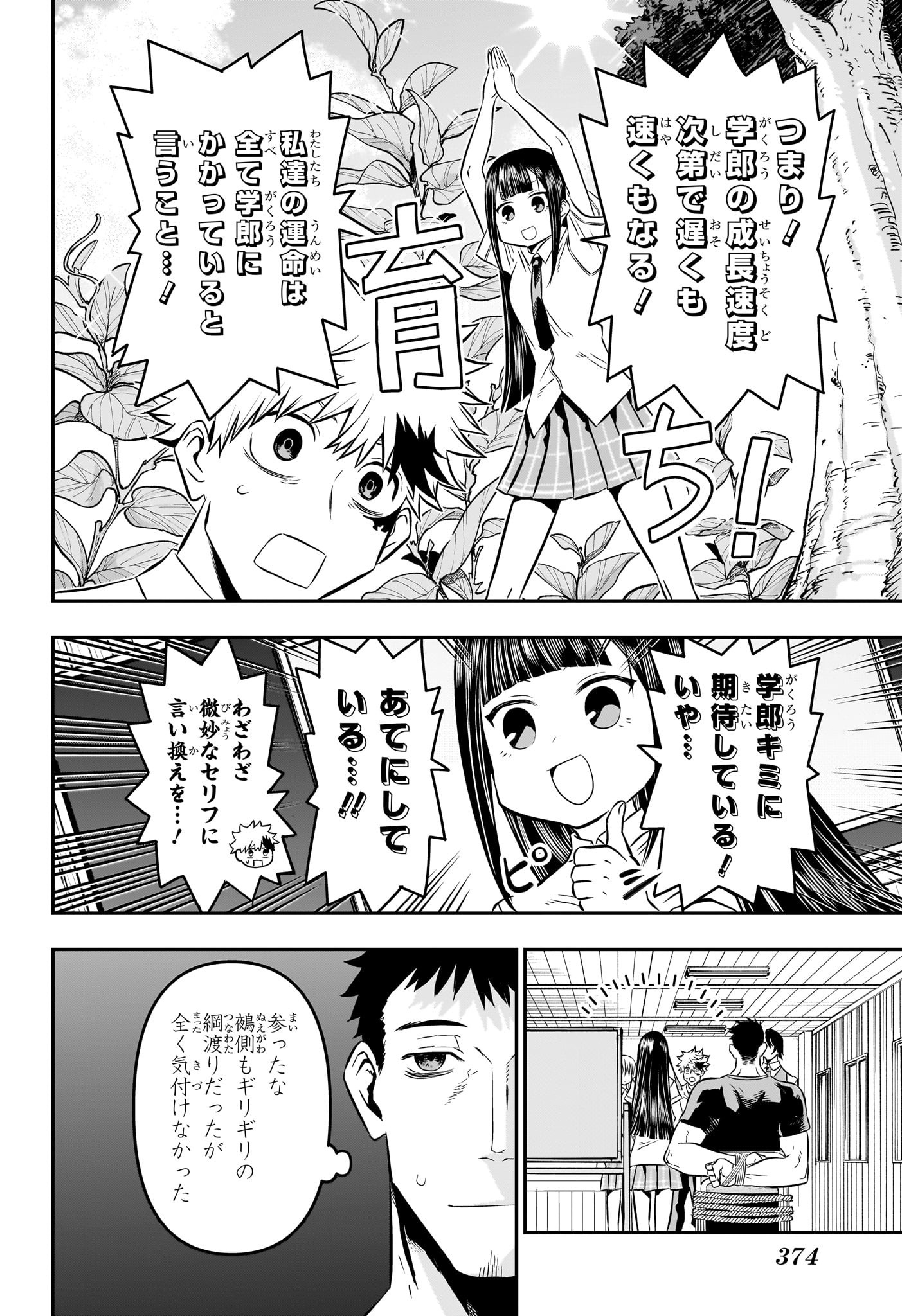 鵺の陰陽師 Chap 21 - Next Chap 22