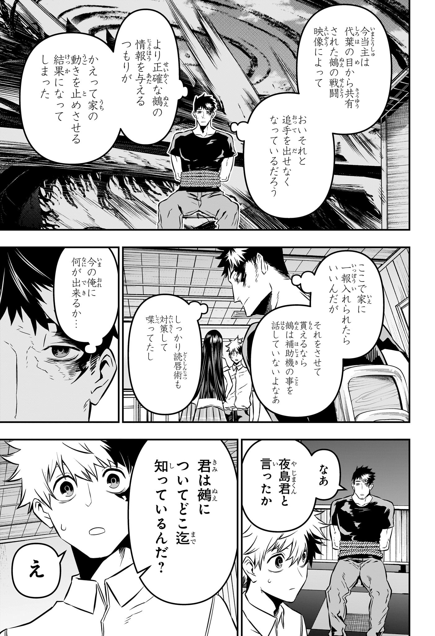 鵺の陰陽師 Chap 21 - Next Chap 22