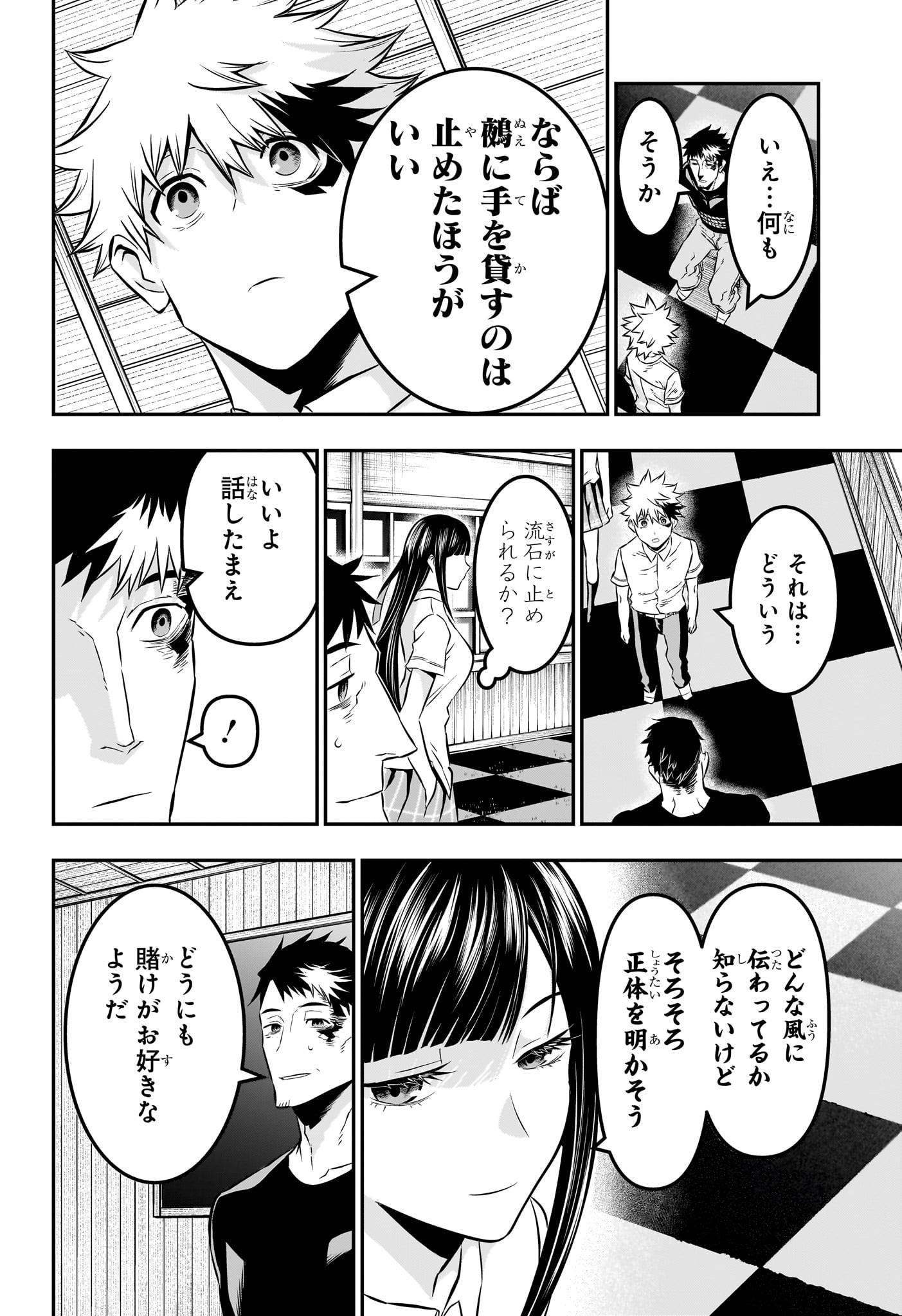 鵺の陰陽師 Chap 21 - Next Chap 22