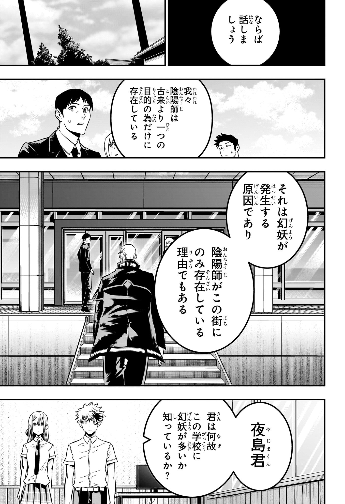 鵺の陰陽師 Chap 21 - Next Chap 22