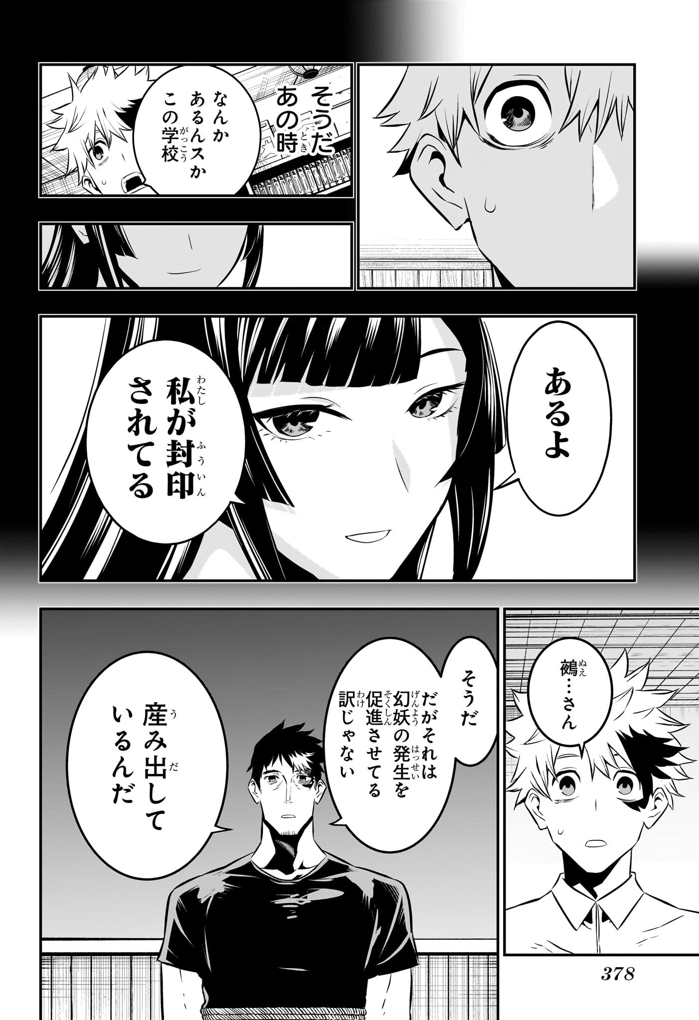 鵺の陰陽師 Chap 21 - Next Chap 22