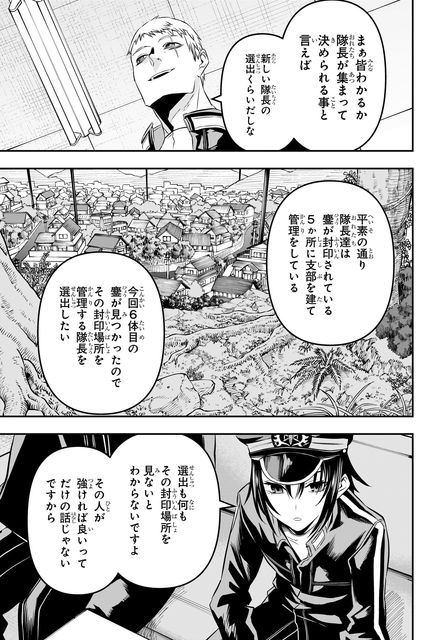鵺の陰陽師 Chap 22 - Next Chap 23