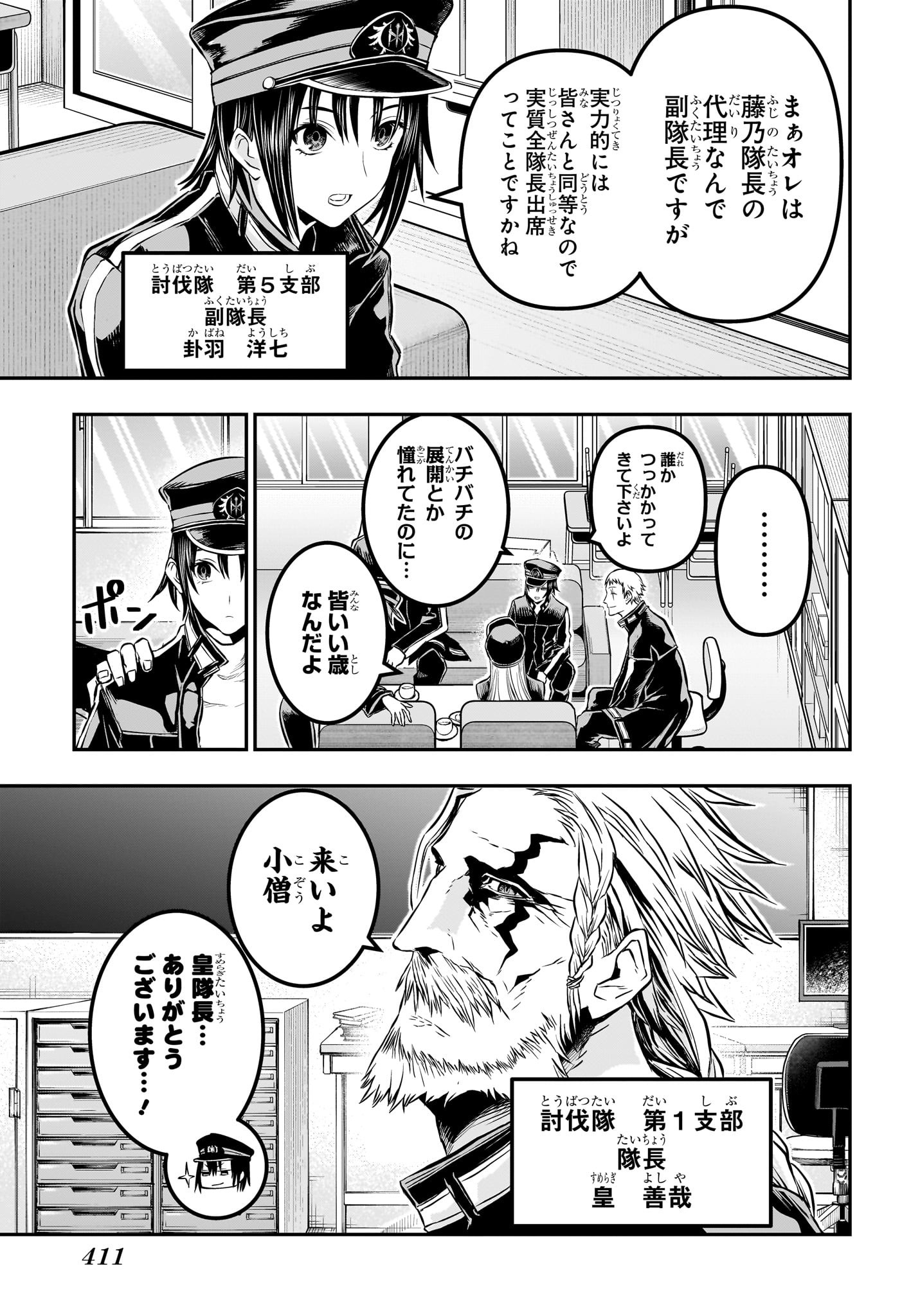 鵺の陰陽師 Chap 22 - Next Chap 23