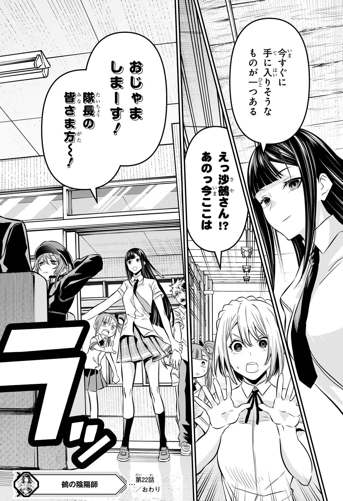 鵺の陰陽師 Chap 22 - Next Chap 23