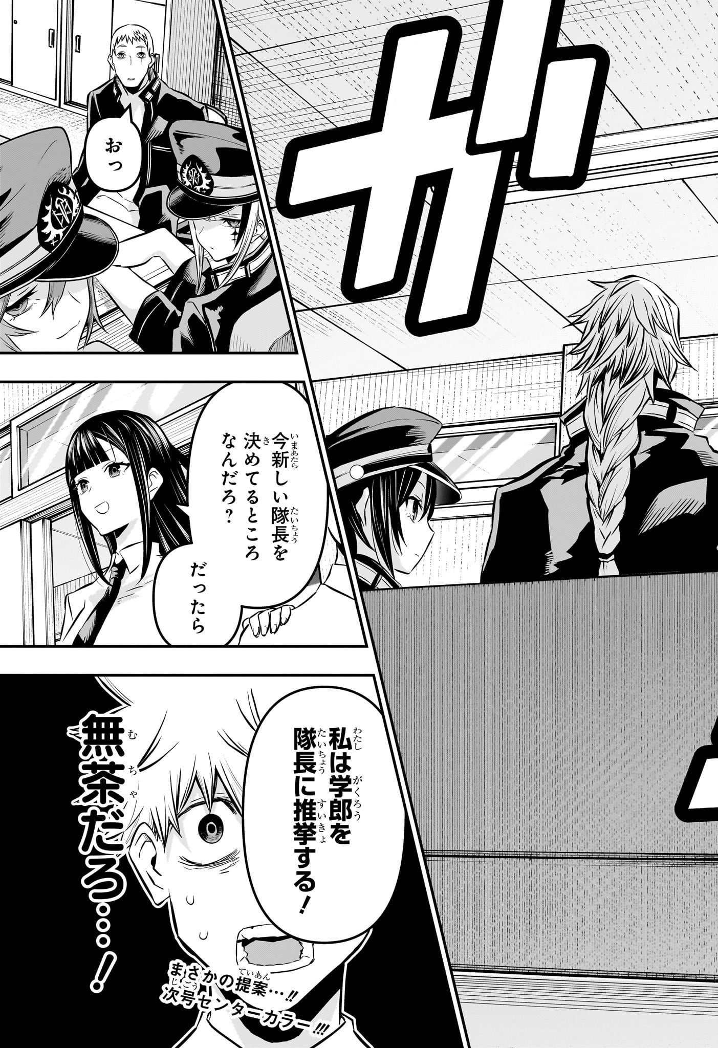 鵺の陰陽師 Chap 22 - Next Chap 23