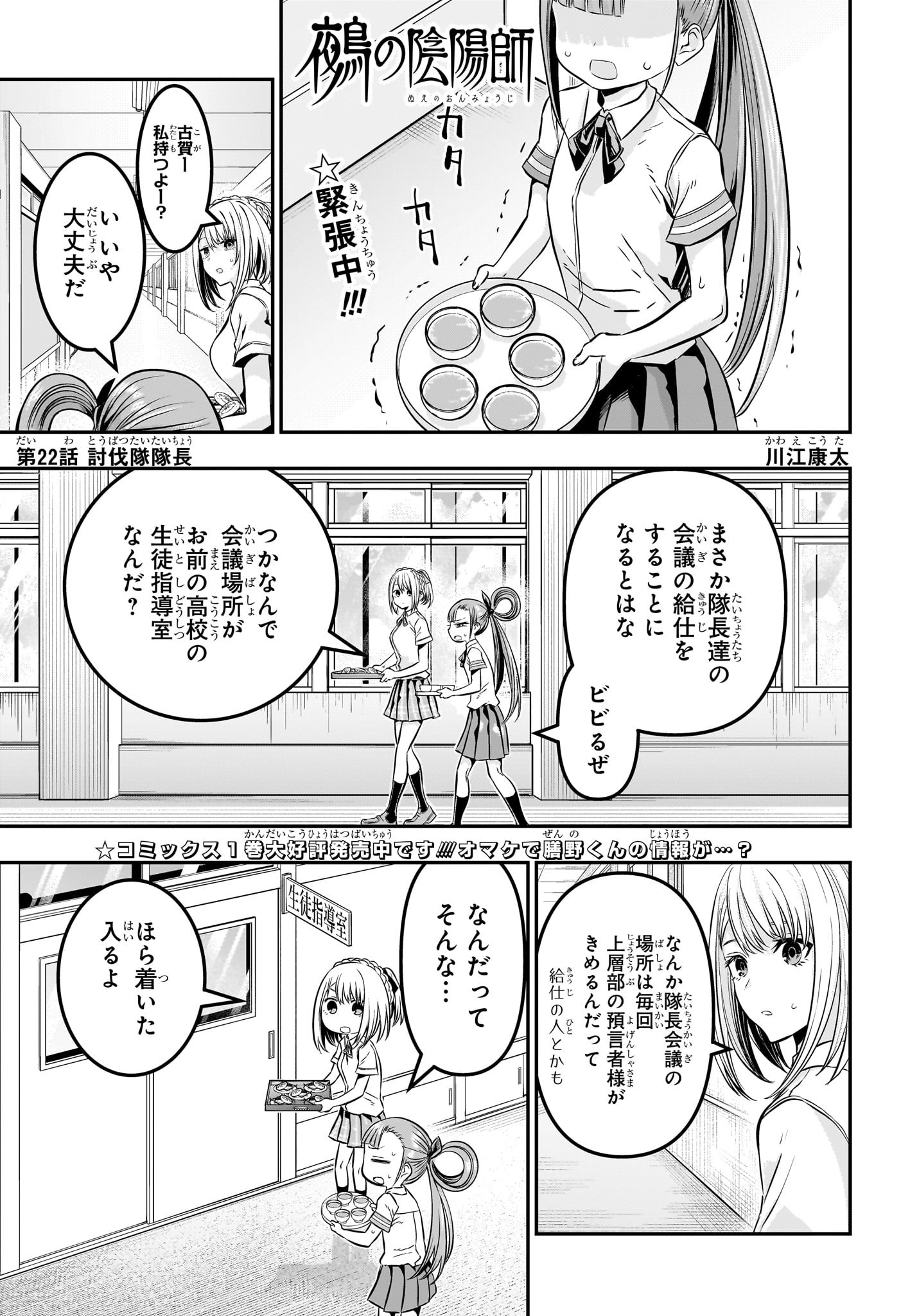 鵺の陰陽師 Chap 22 - Next Chap 23