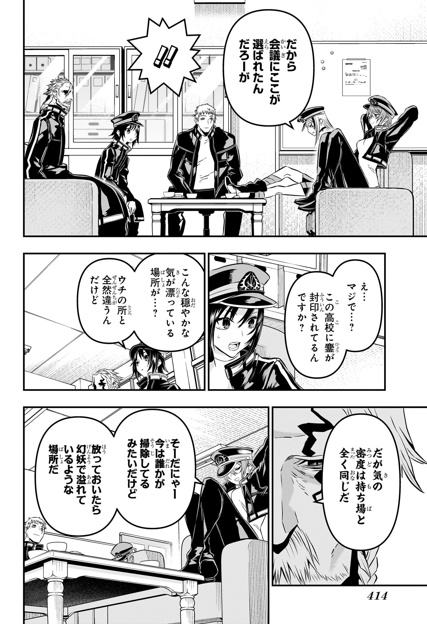 鵺の陰陽師 Chap 22 - Next Chap 23