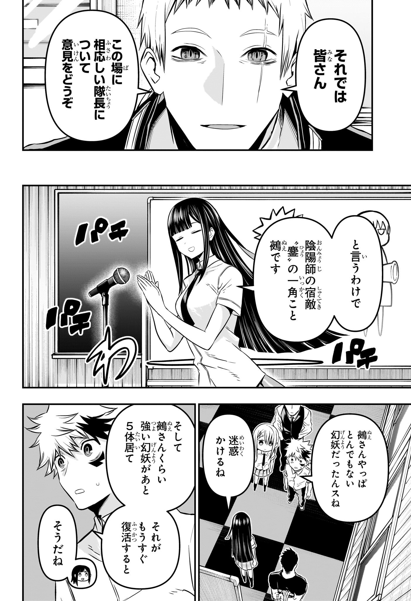 鵺の陰陽師 Chap 22 - Next Chap 23