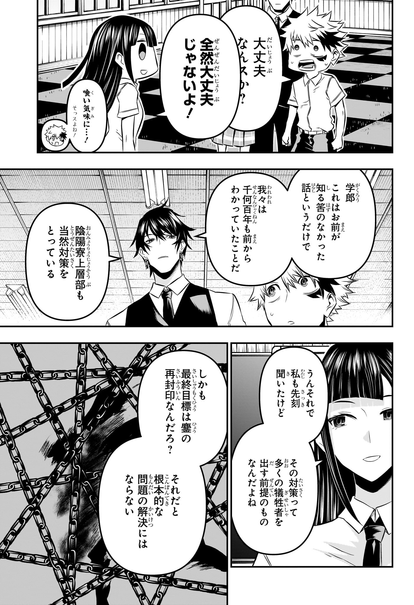 鵺の陰陽師 Chap 22 - Next Chap 23