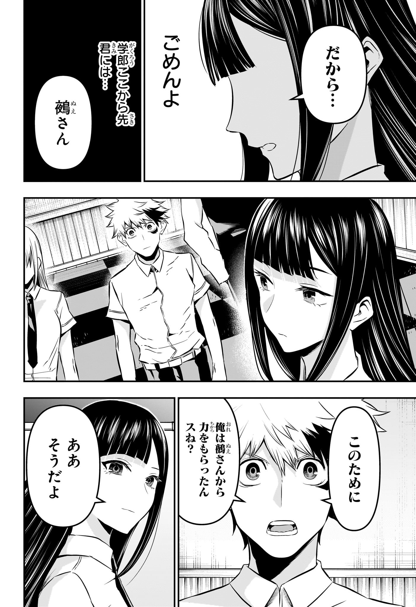 鵺の陰陽師 Chap 22 - Next Chap 23