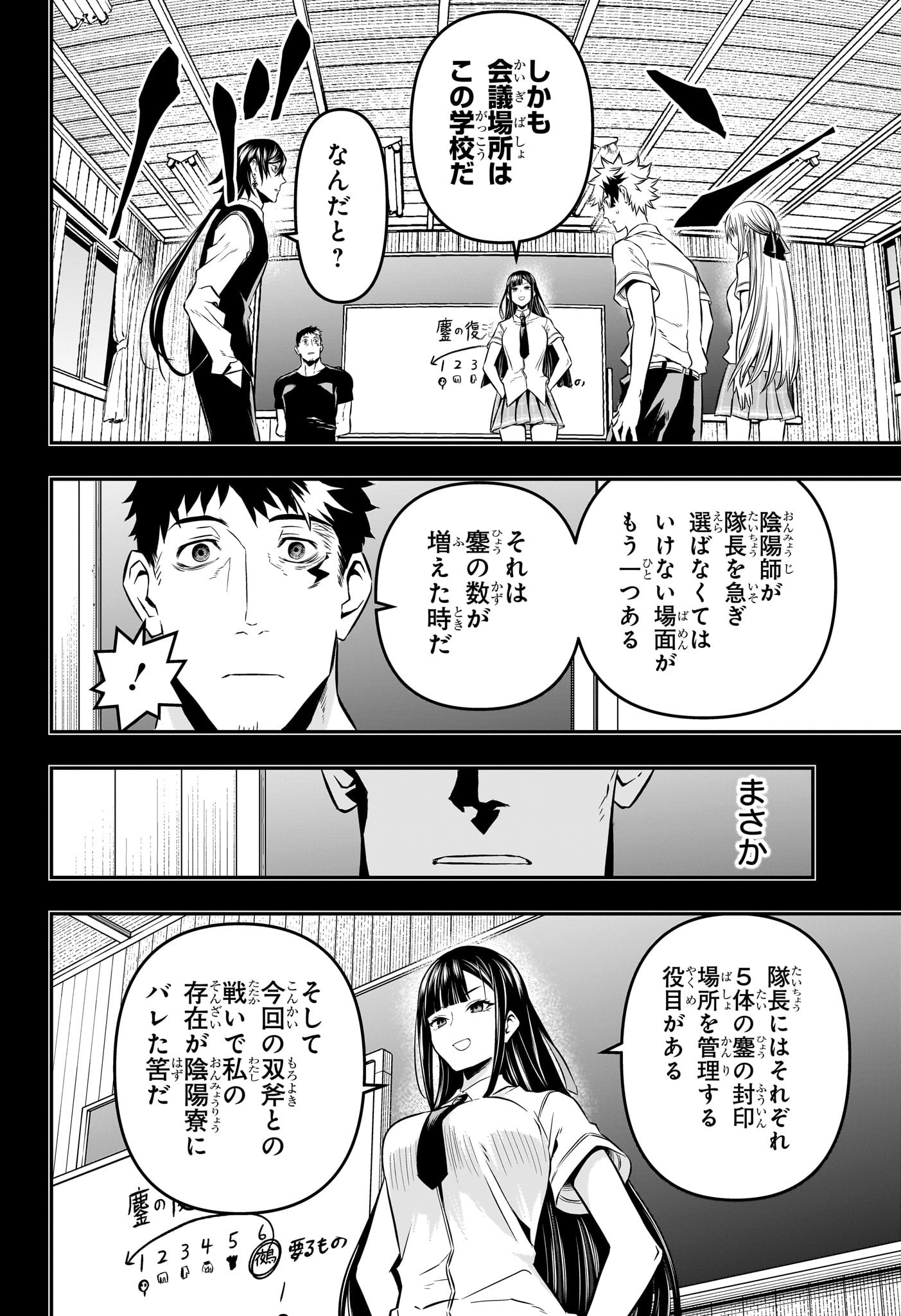 鵺の陰陽師 Chap 23 - Next Chap 24