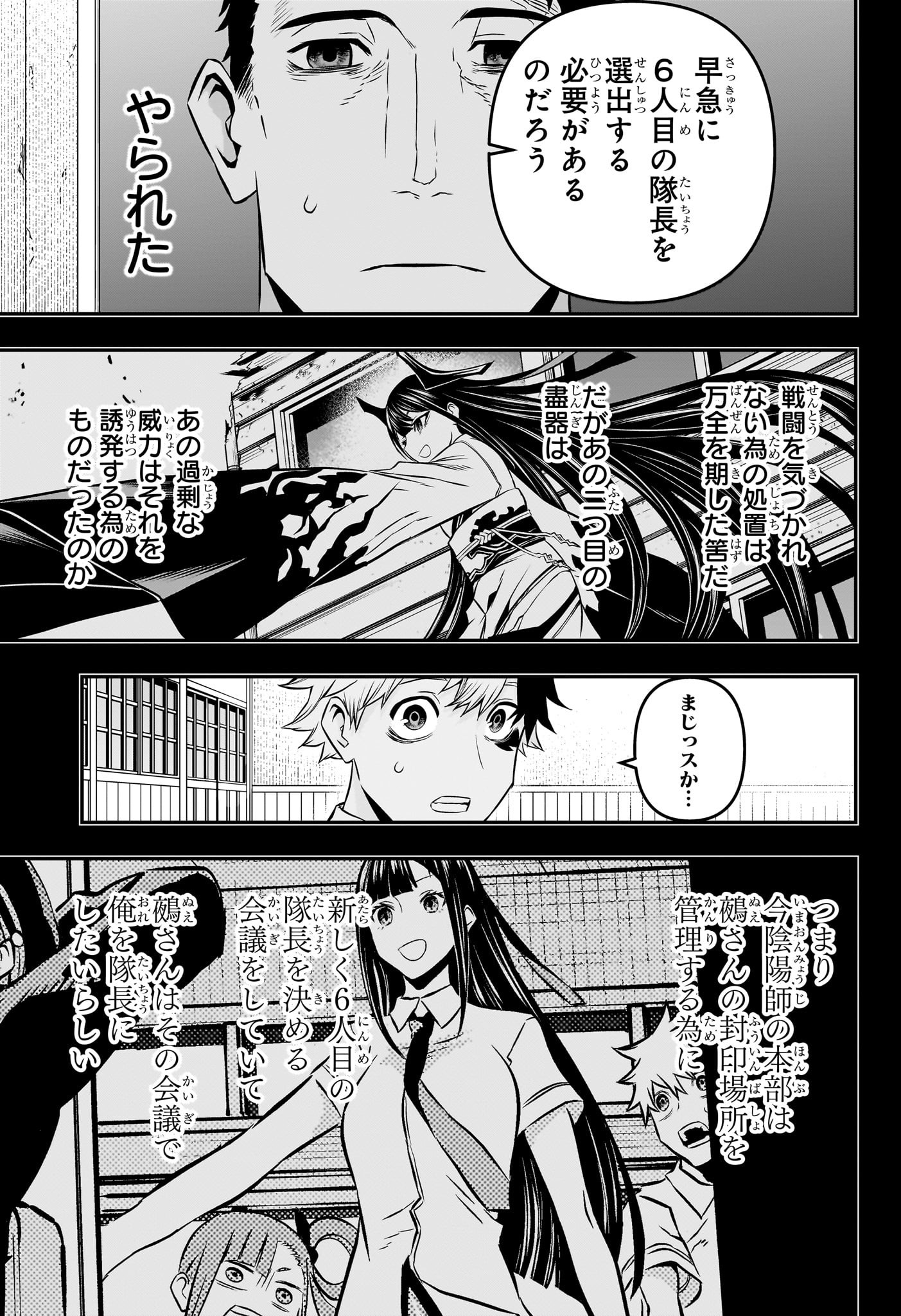 鵺の陰陽師 Chap 23 - Next Chap 24