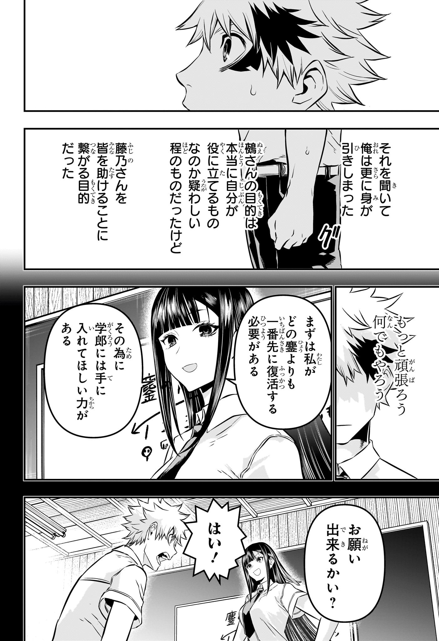 鵺の陰陽師 Chap 23 - Next Chap 24