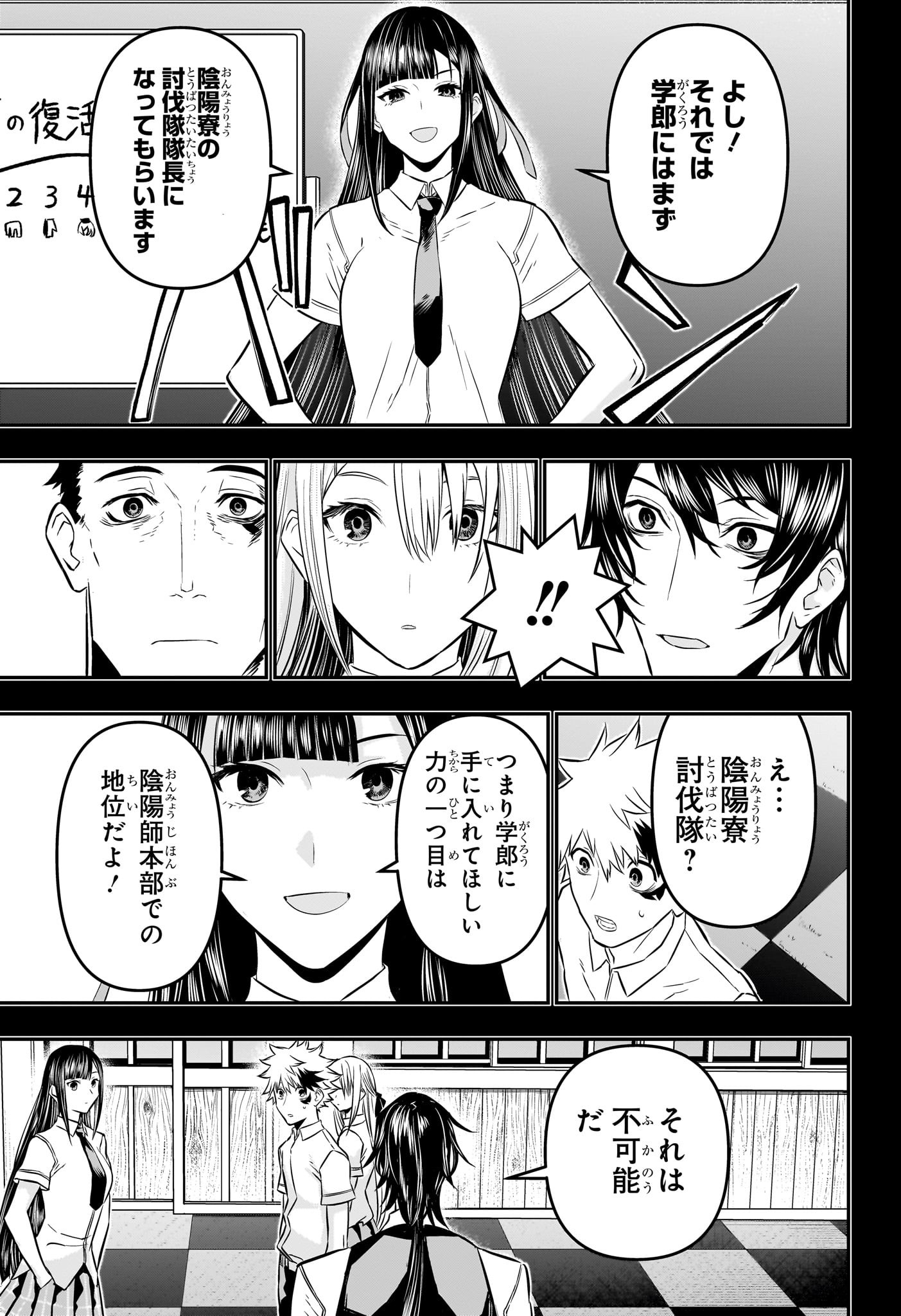鵺の陰陽師 Chap 23 - Next Chap 24
