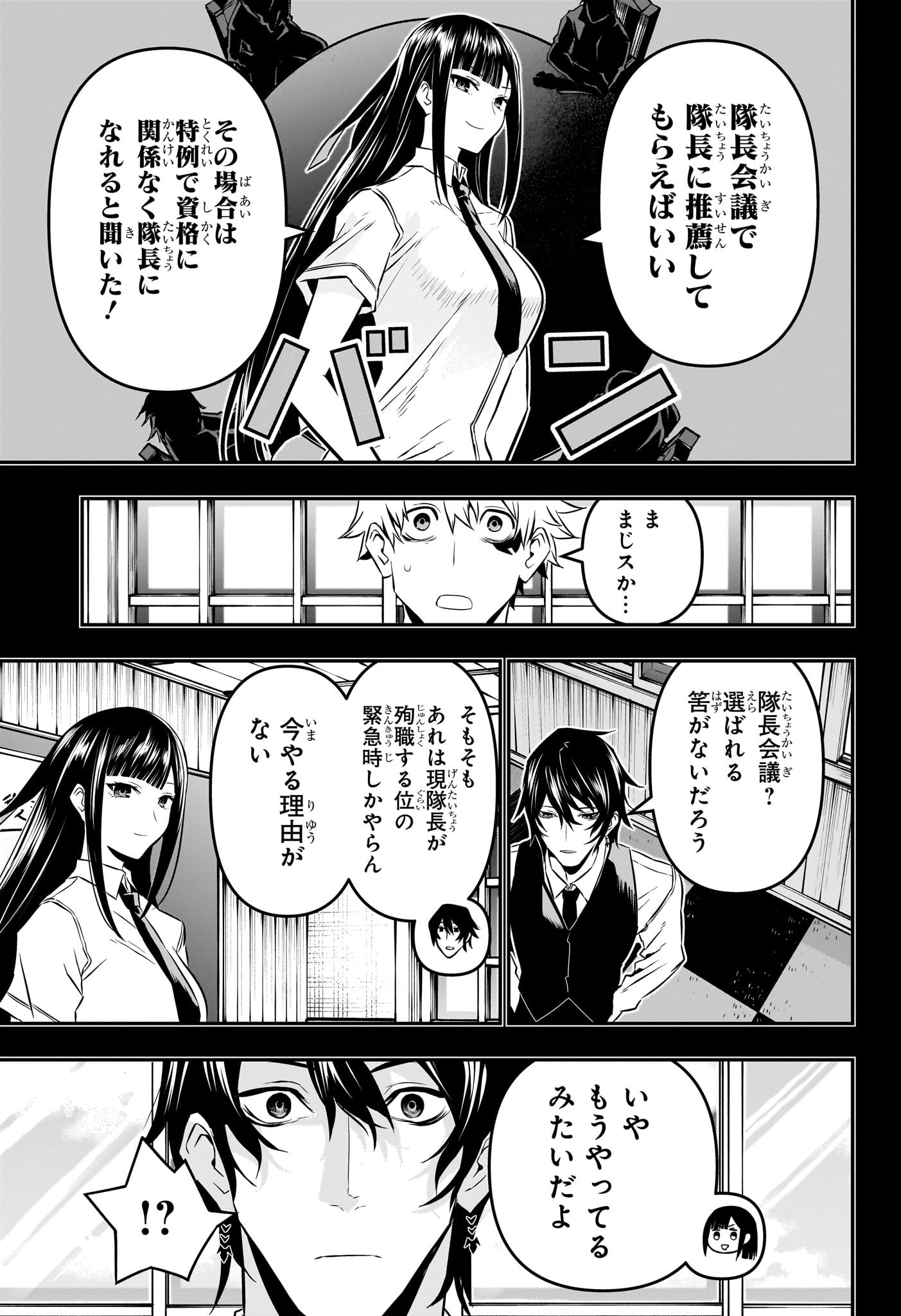 鵺の陰陽師 Chap 23 - Next Chap 24