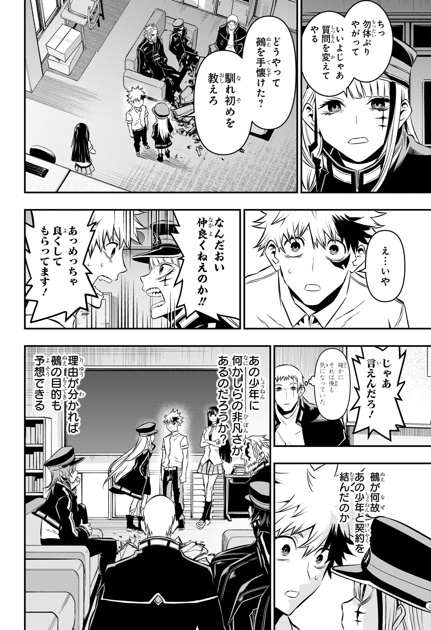 鵺の陰陽師 Chap 23 - Next Chap 24