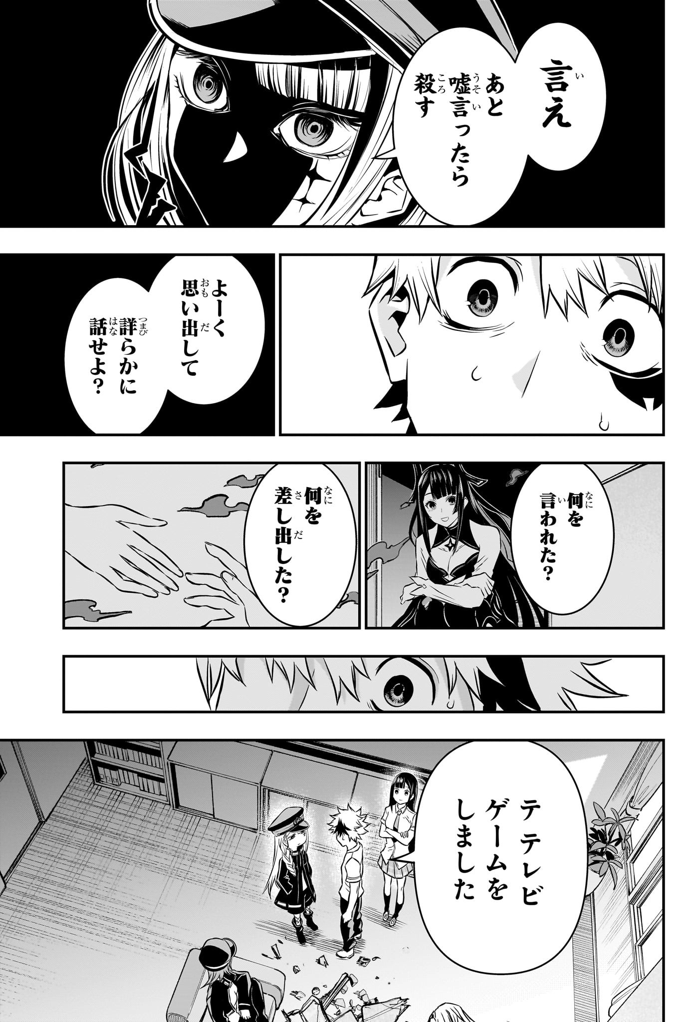 鵺の陰陽師 Chap 23 - Next Chap 24