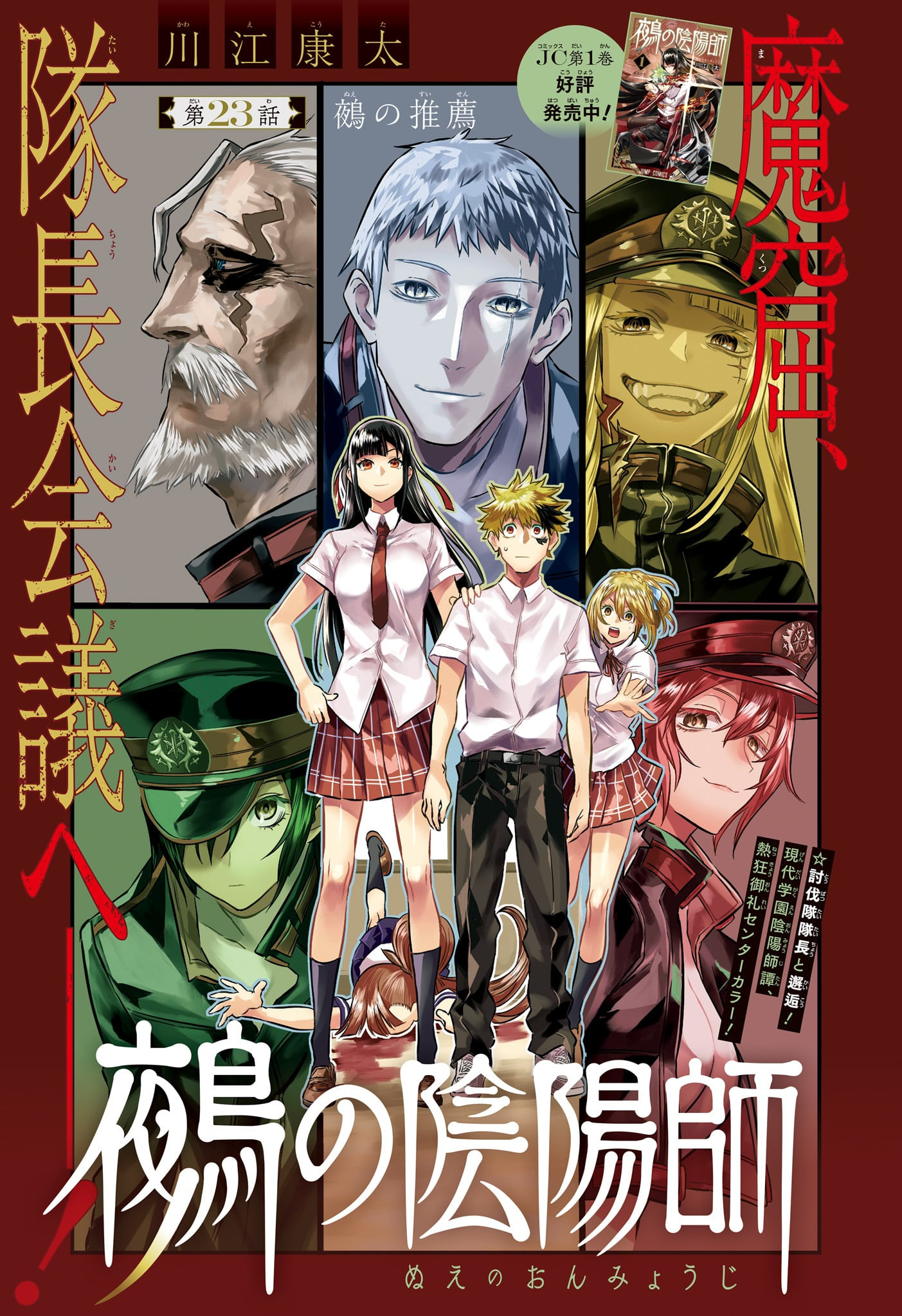 鵺の陰陽師 Chap 23 - Next Chap 24