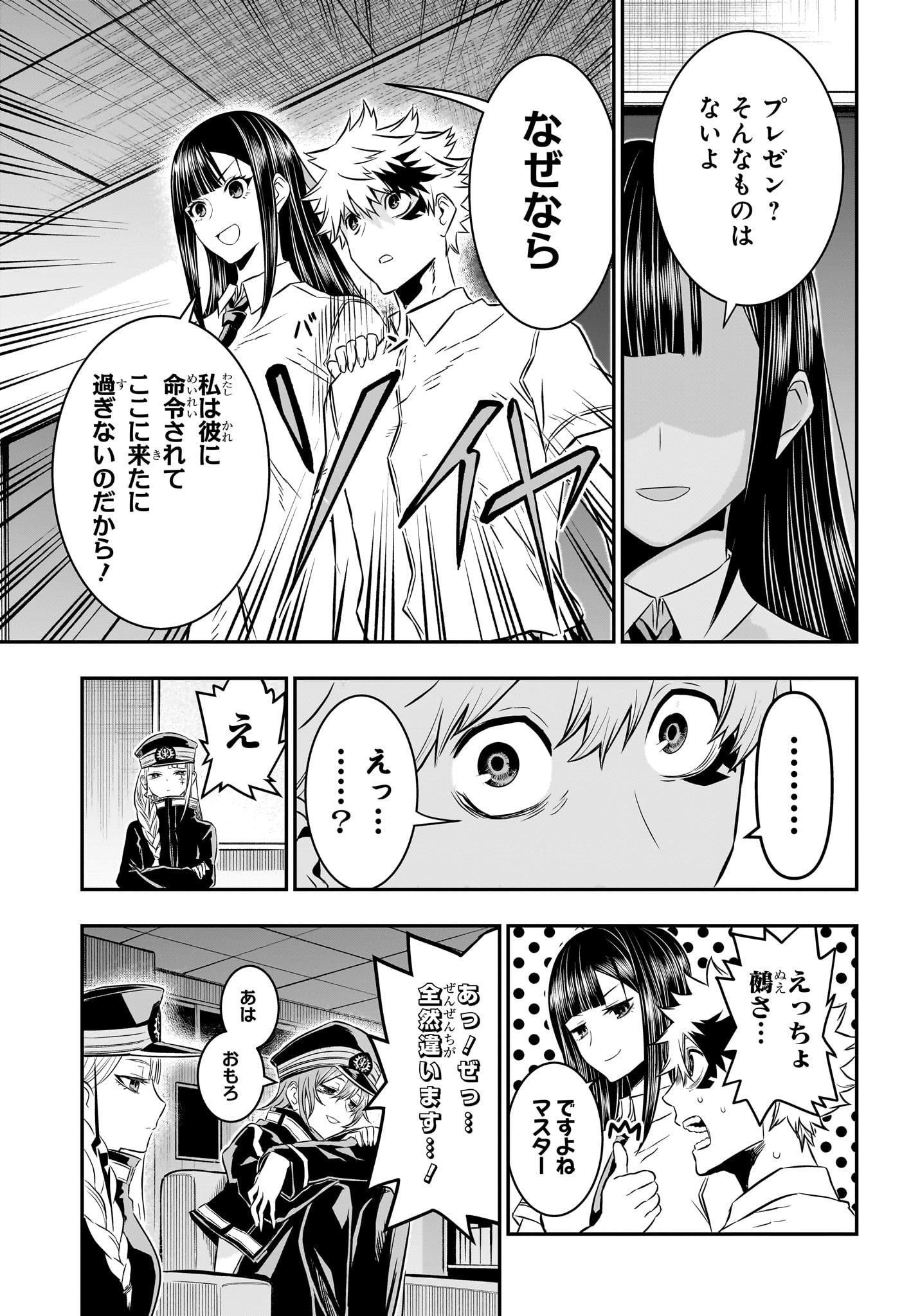 鵺の陰陽師 Chap 23 - Next Chap 24