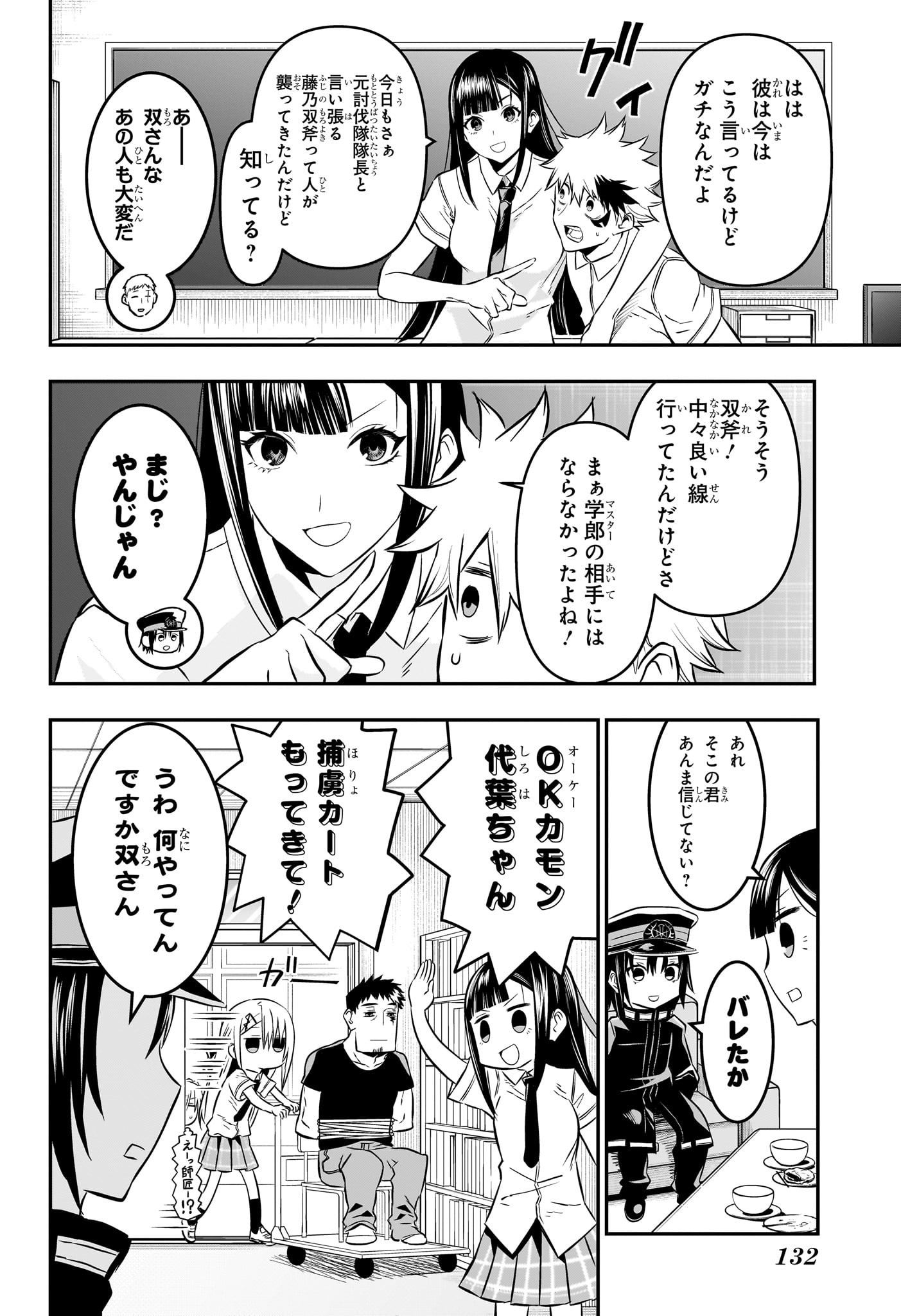 鵺の陰陽師 Chap 23 - Next Chap 24