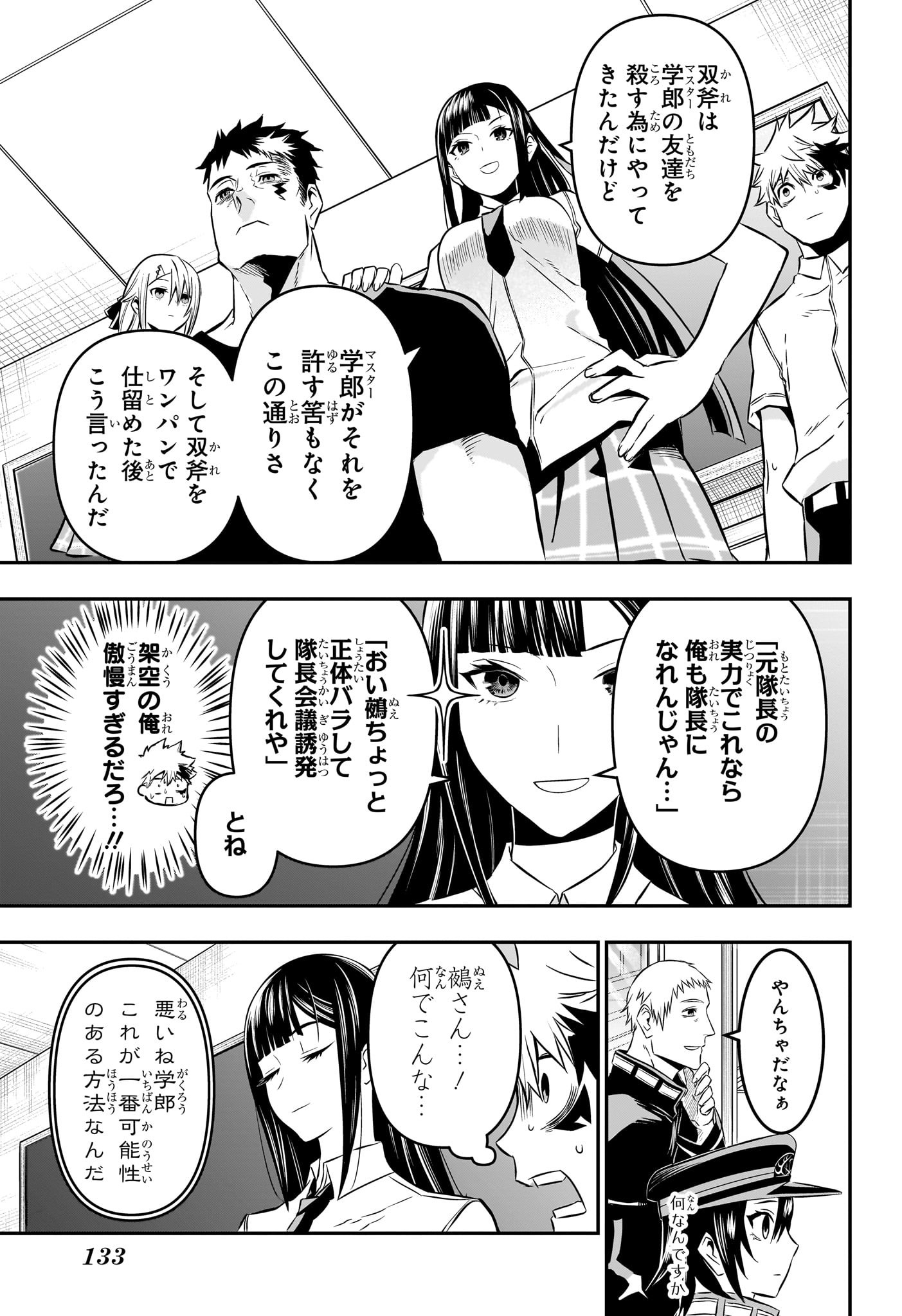 鵺の陰陽師 Chap 23 - Next Chap 24