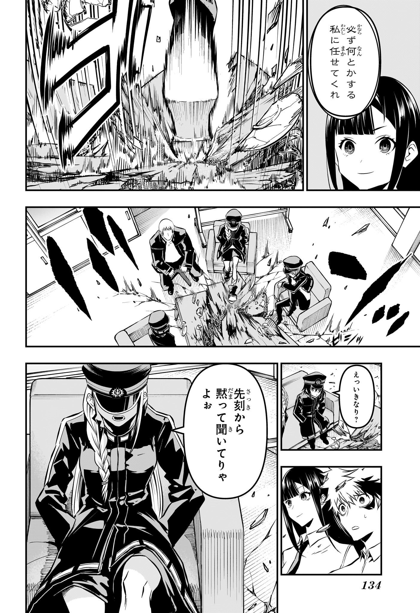 鵺の陰陽師 Chap 23 - Next Chap 24