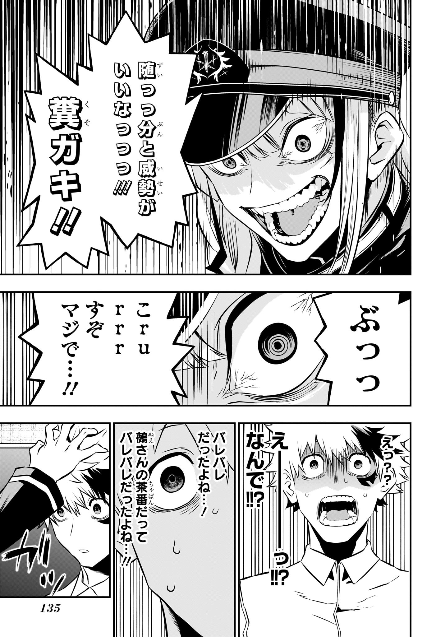 鵺の陰陽師 Chap 23 - Next Chap 24