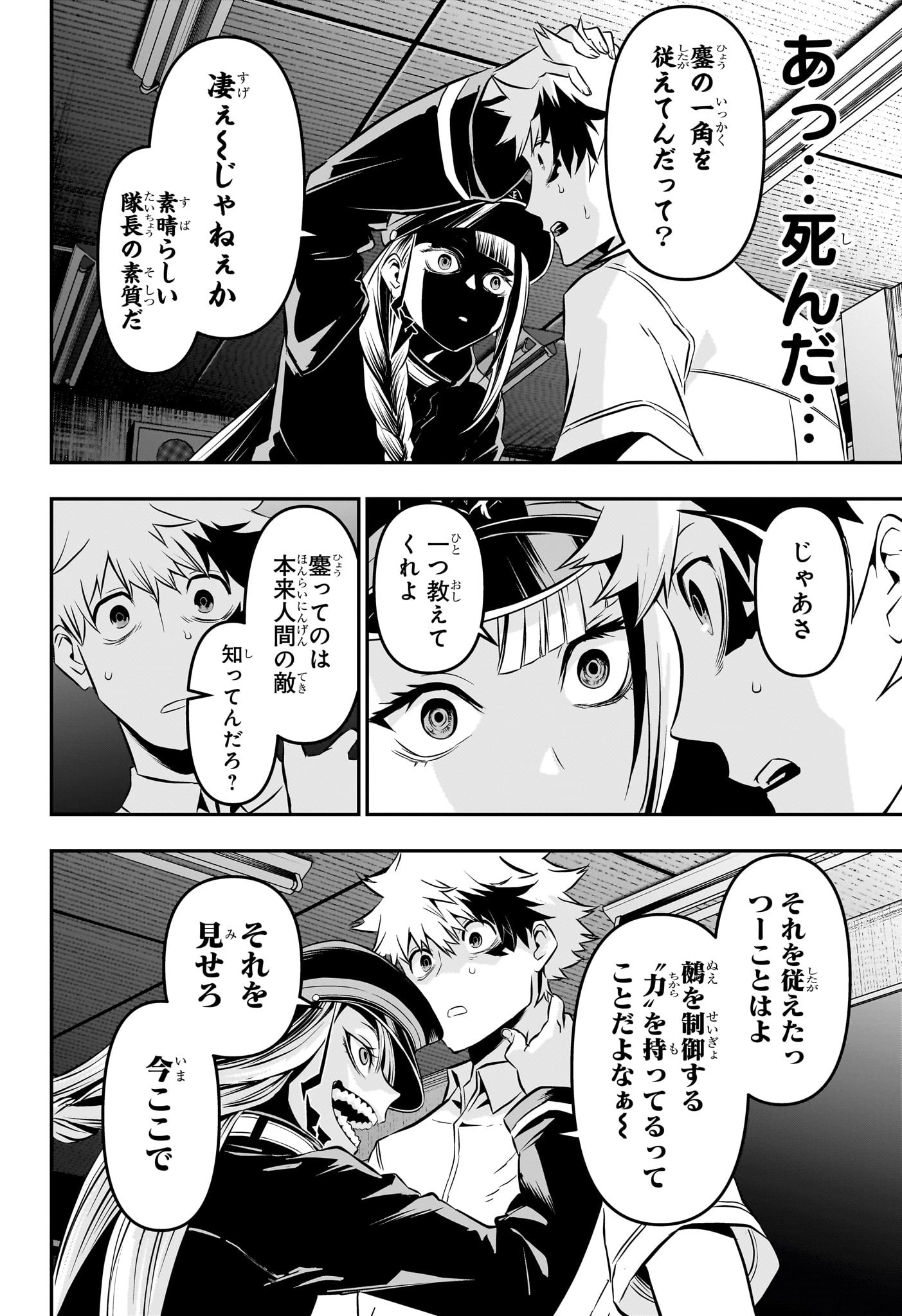 鵺の陰陽師 Chap 23 - Next Chap 24