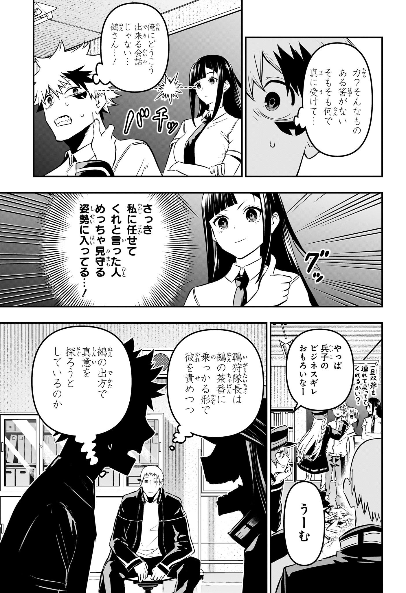 鵺の陰陽師 Chap 23 - Next Chap 24