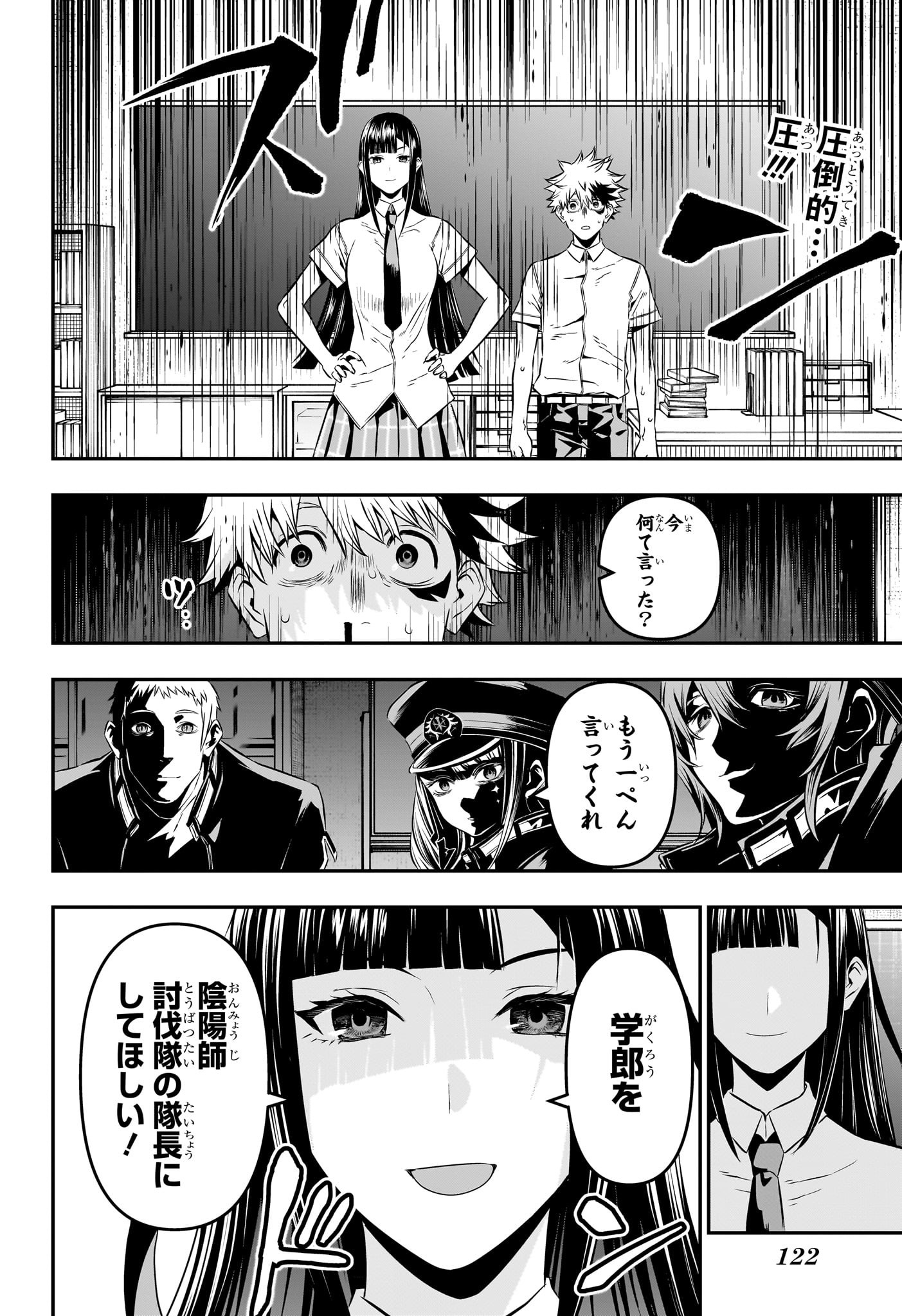 鵺の陰陽師 Chap 23 - Next Chap 24