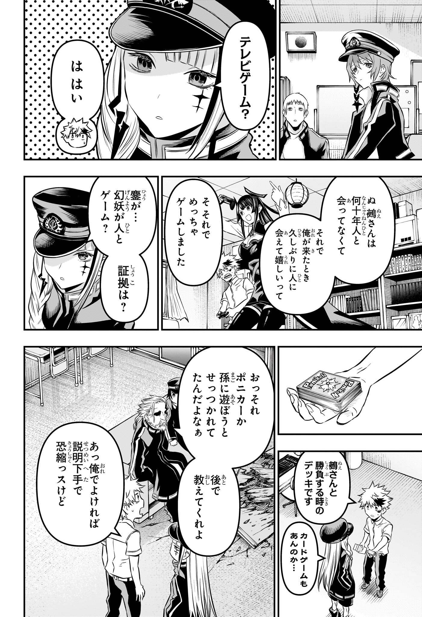 鵺の陰陽師 Chap 23 - Next Chap 24