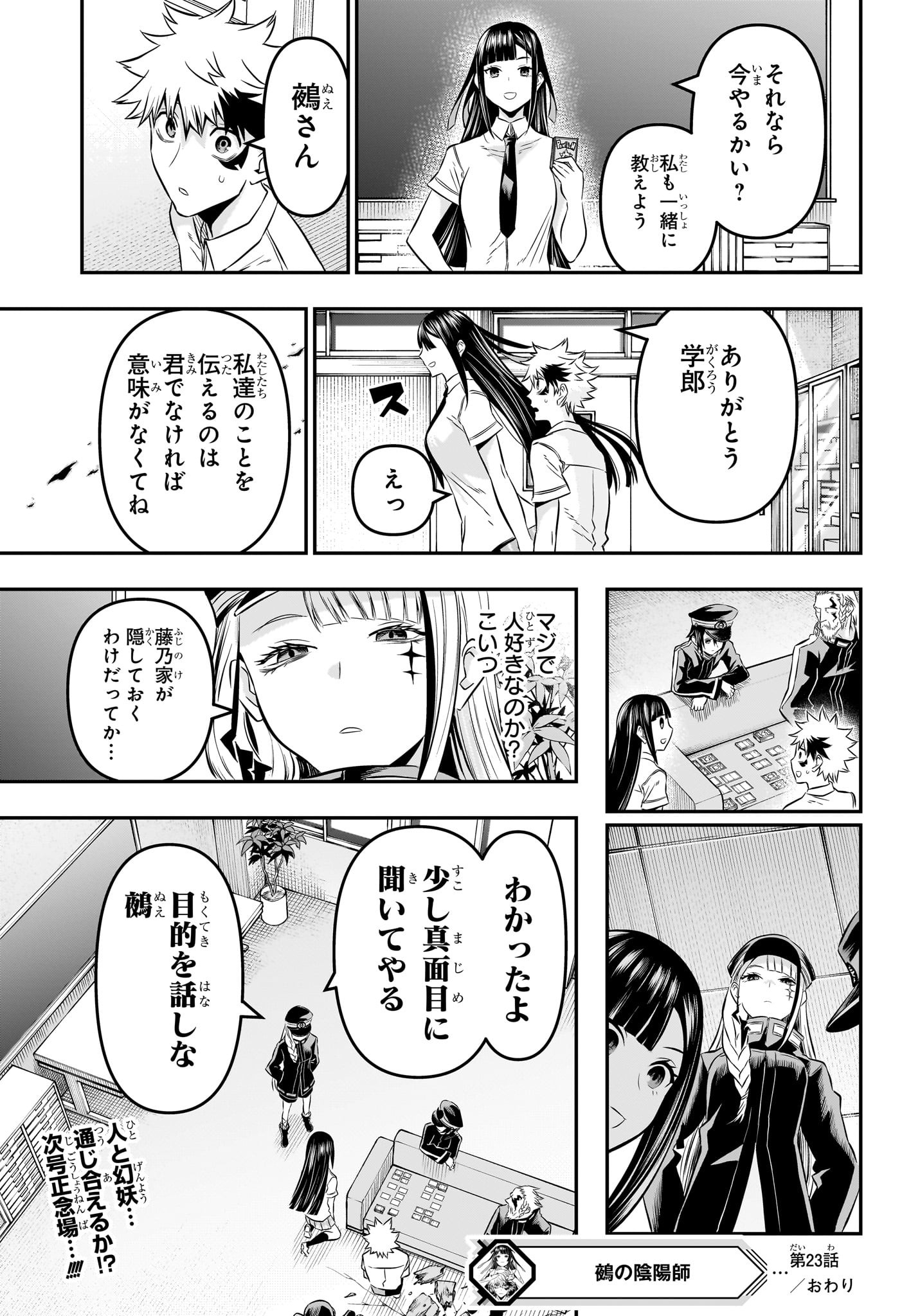 鵺の陰陽師 Chap 23 - Next Chap 24