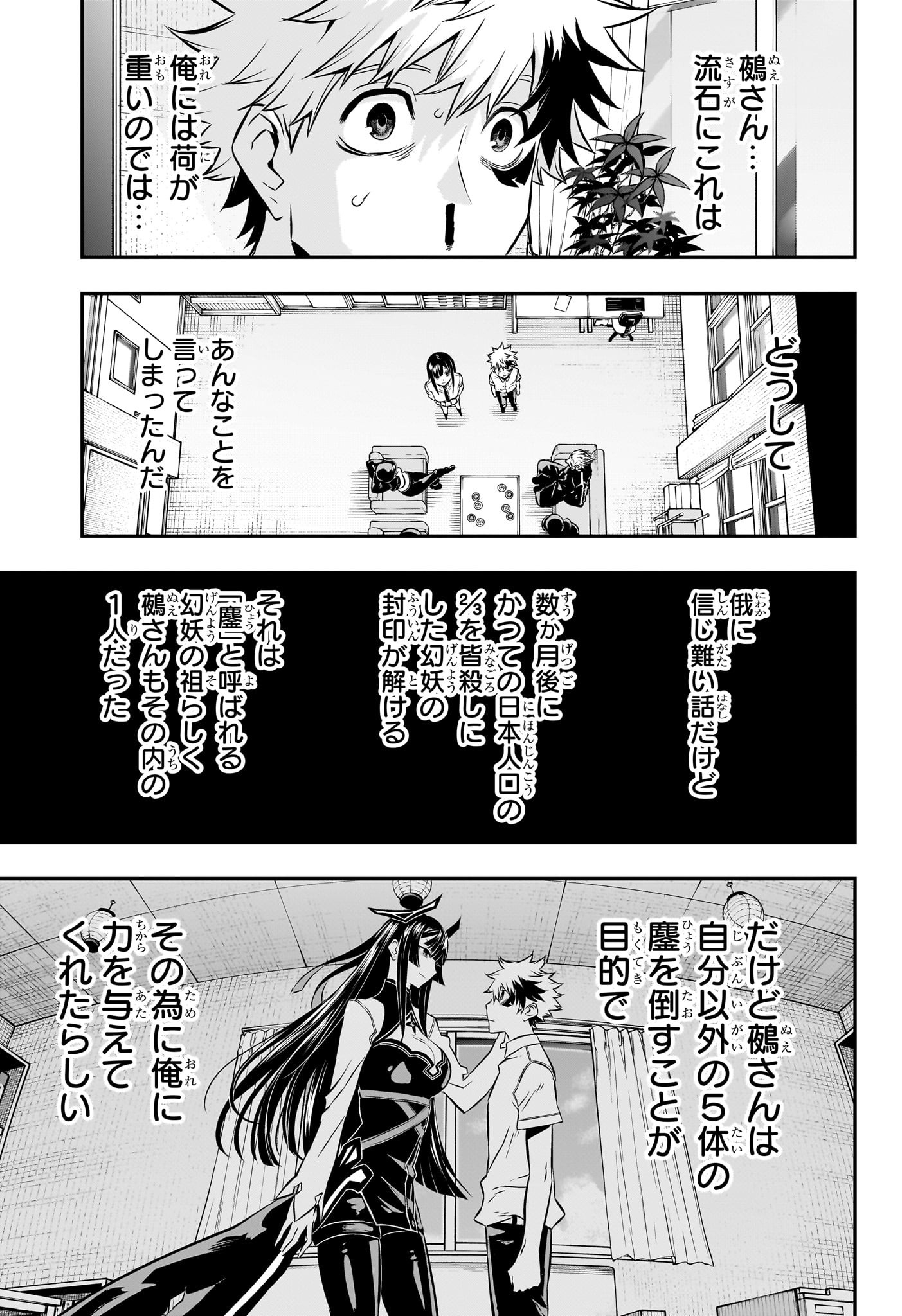 鵺の陰陽師 Chap 23 - Next Chap 24