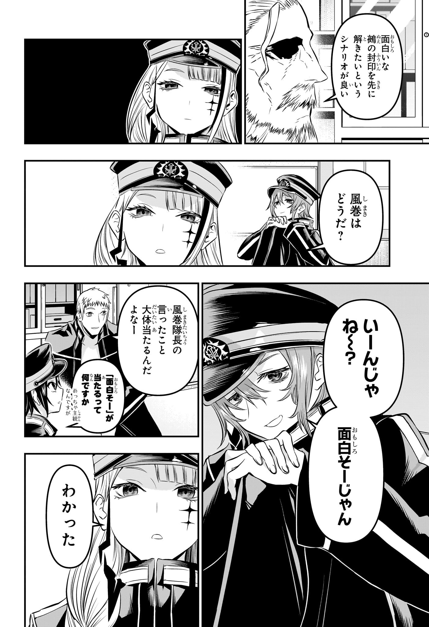 鵺の陰陽師 Chap 24 - Next Chap 25