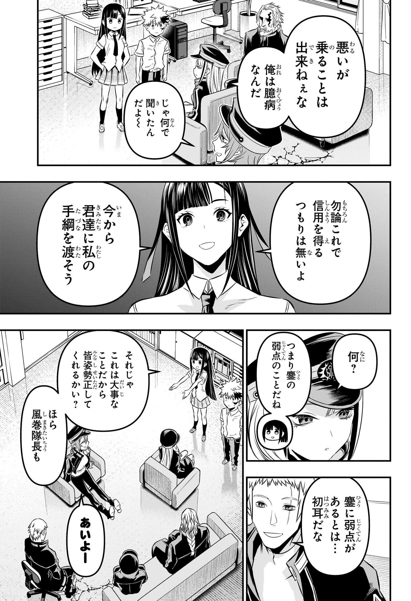 鵺の陰陽師 Chap 24 - Next Chap 25