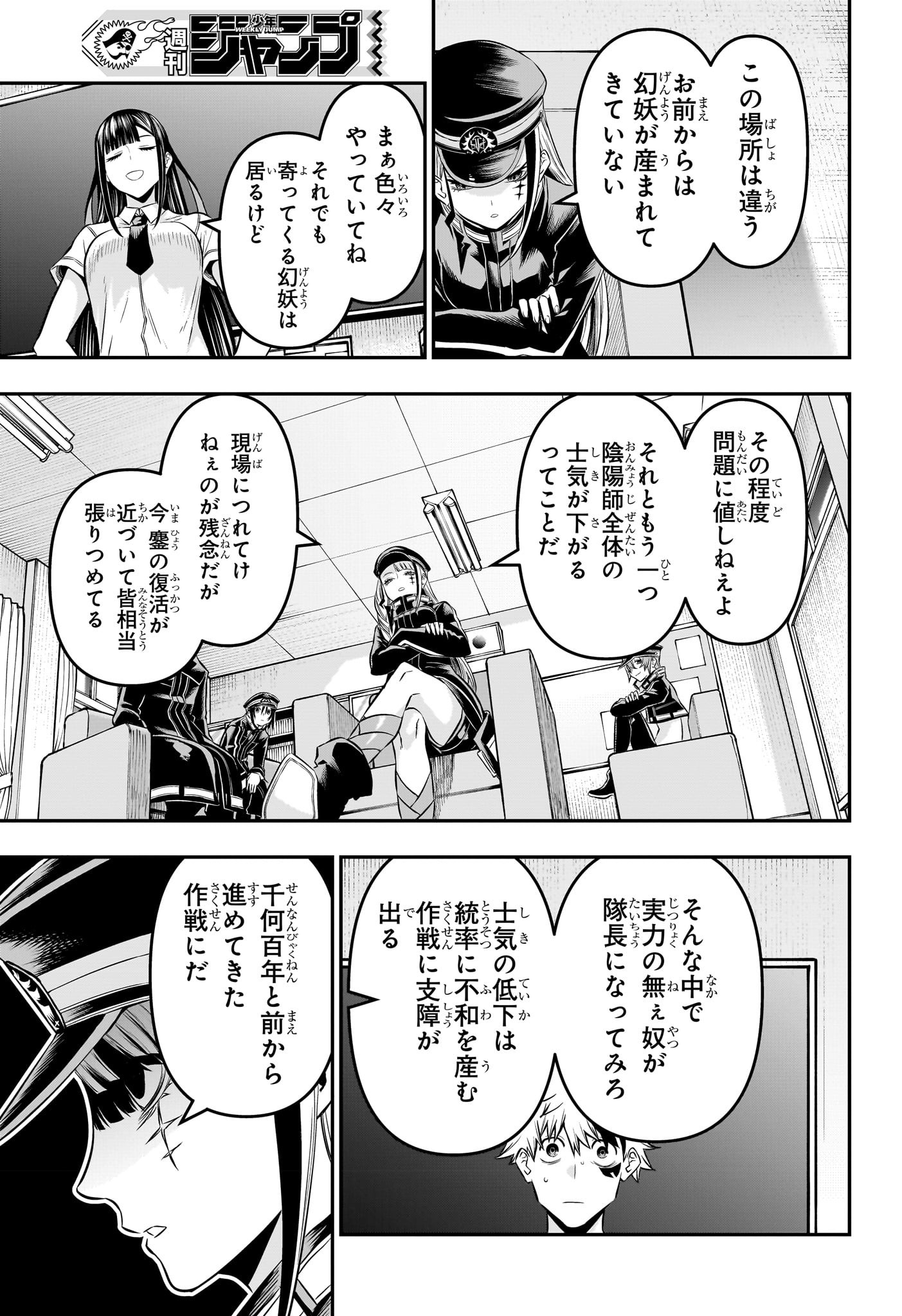 鵺の陰陽師 Chap 24 - Next Chap 25