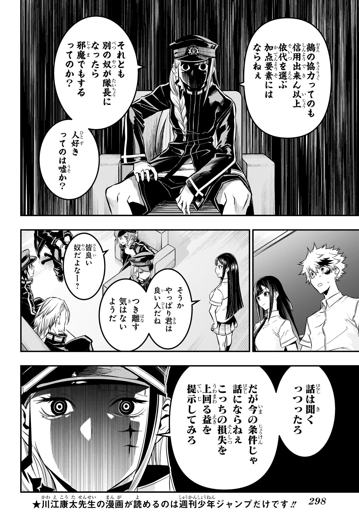 鵺の陰陽師 Chap 24 - Next Chap 25