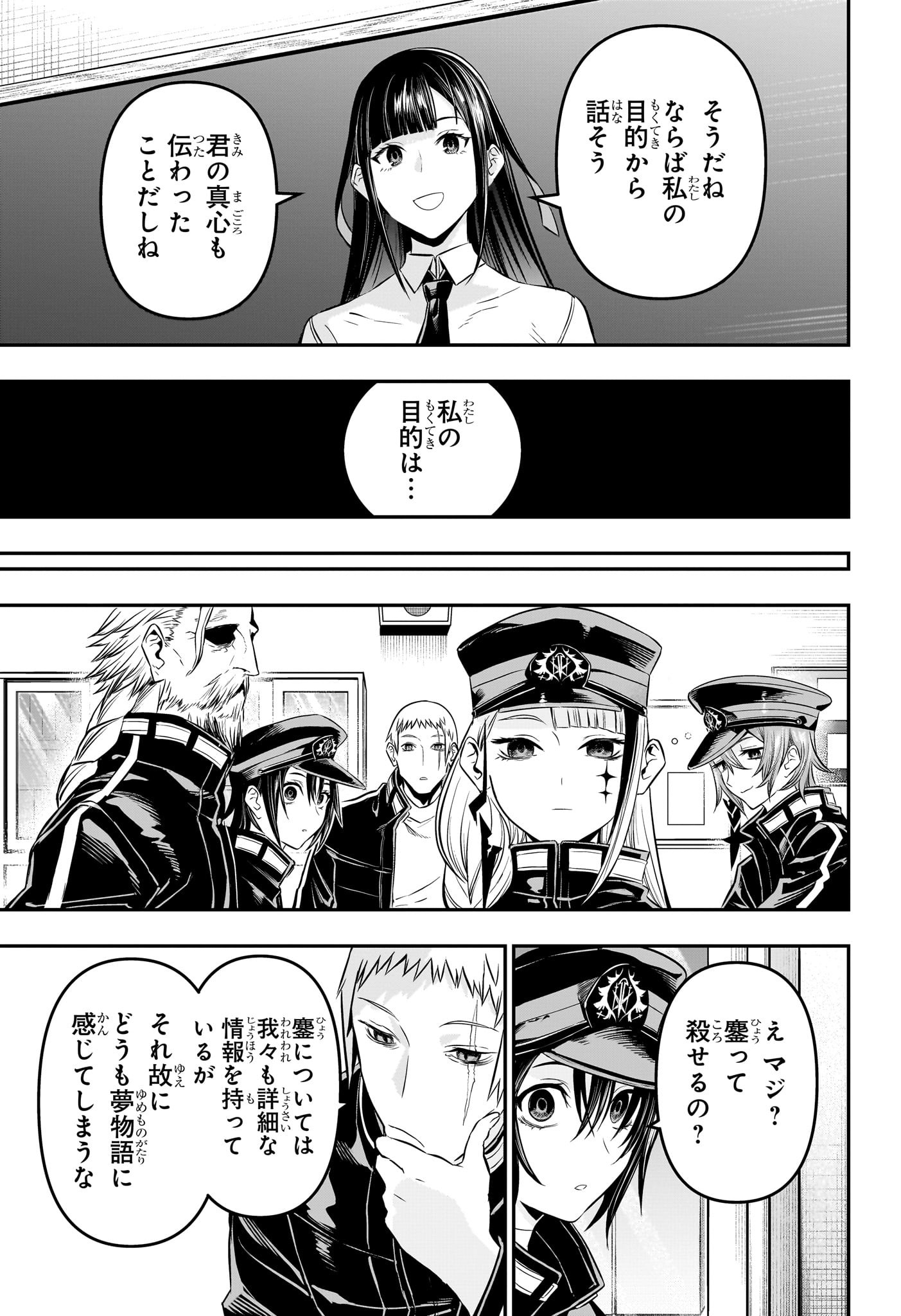 鵺の陰陽師 Chap 24 - Next Chap 25