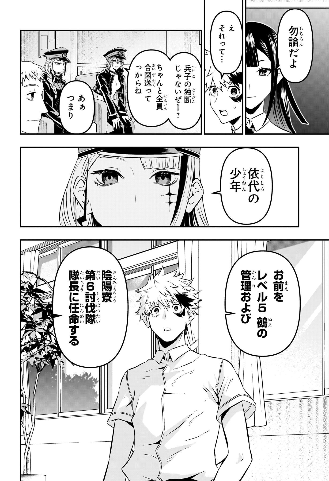 鵺の陰陽師 Chap 24 - Next Chap 25