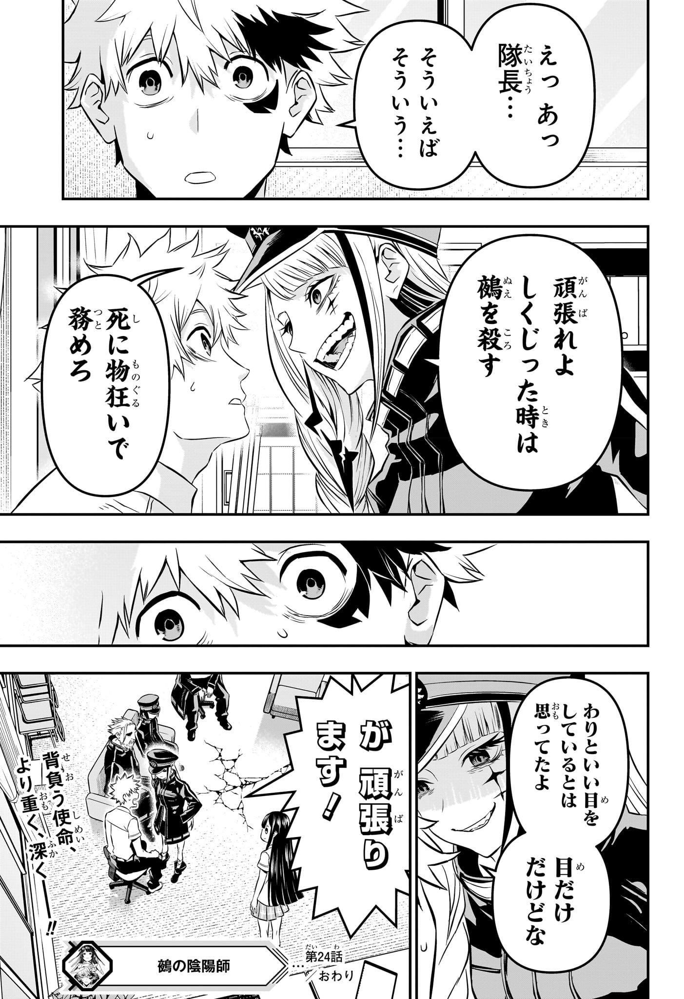鵺の陰陽師 Chap 24 - Next Chap 25