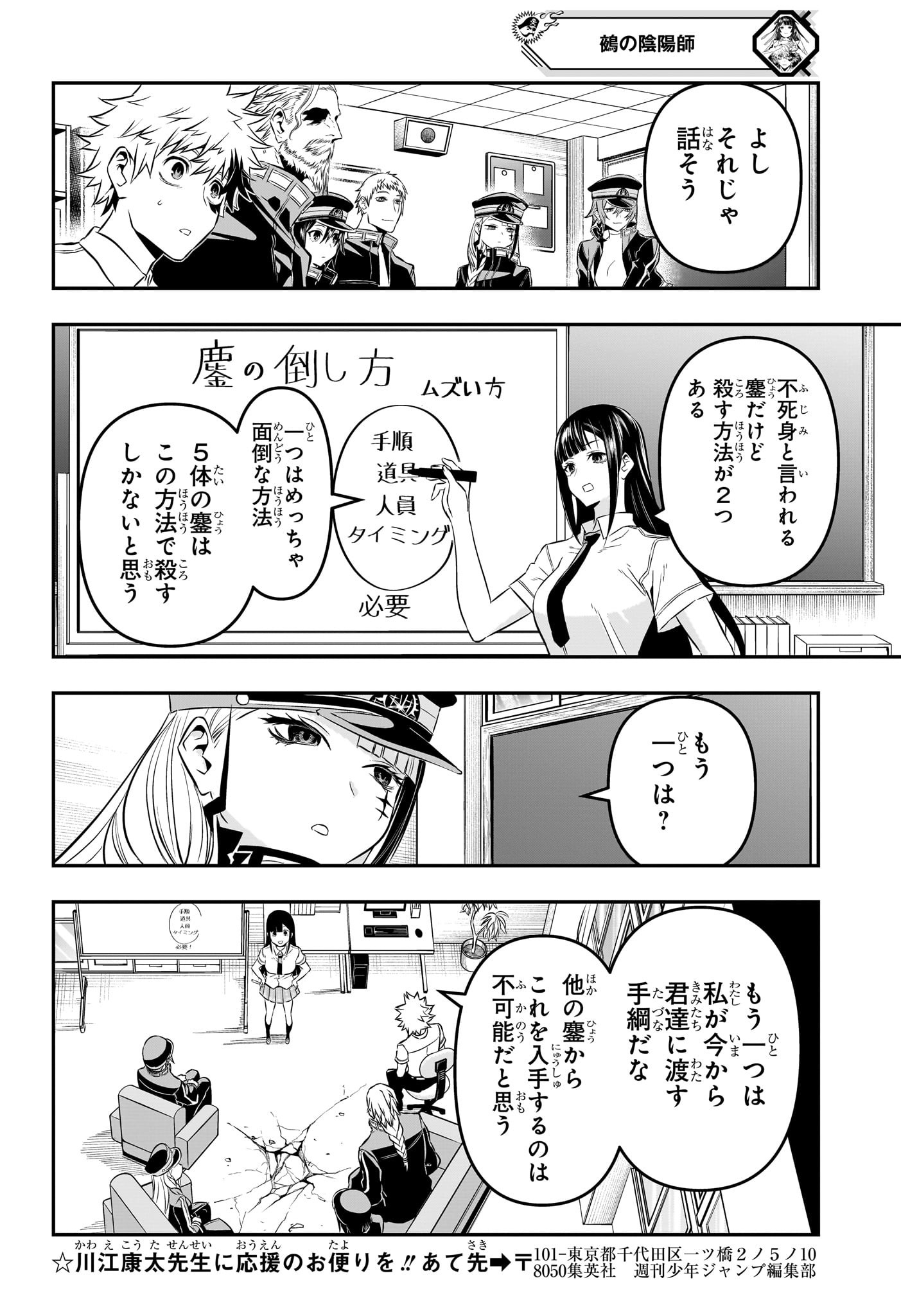 鵺の陰陽師 Chap 24 - Next Chap 25