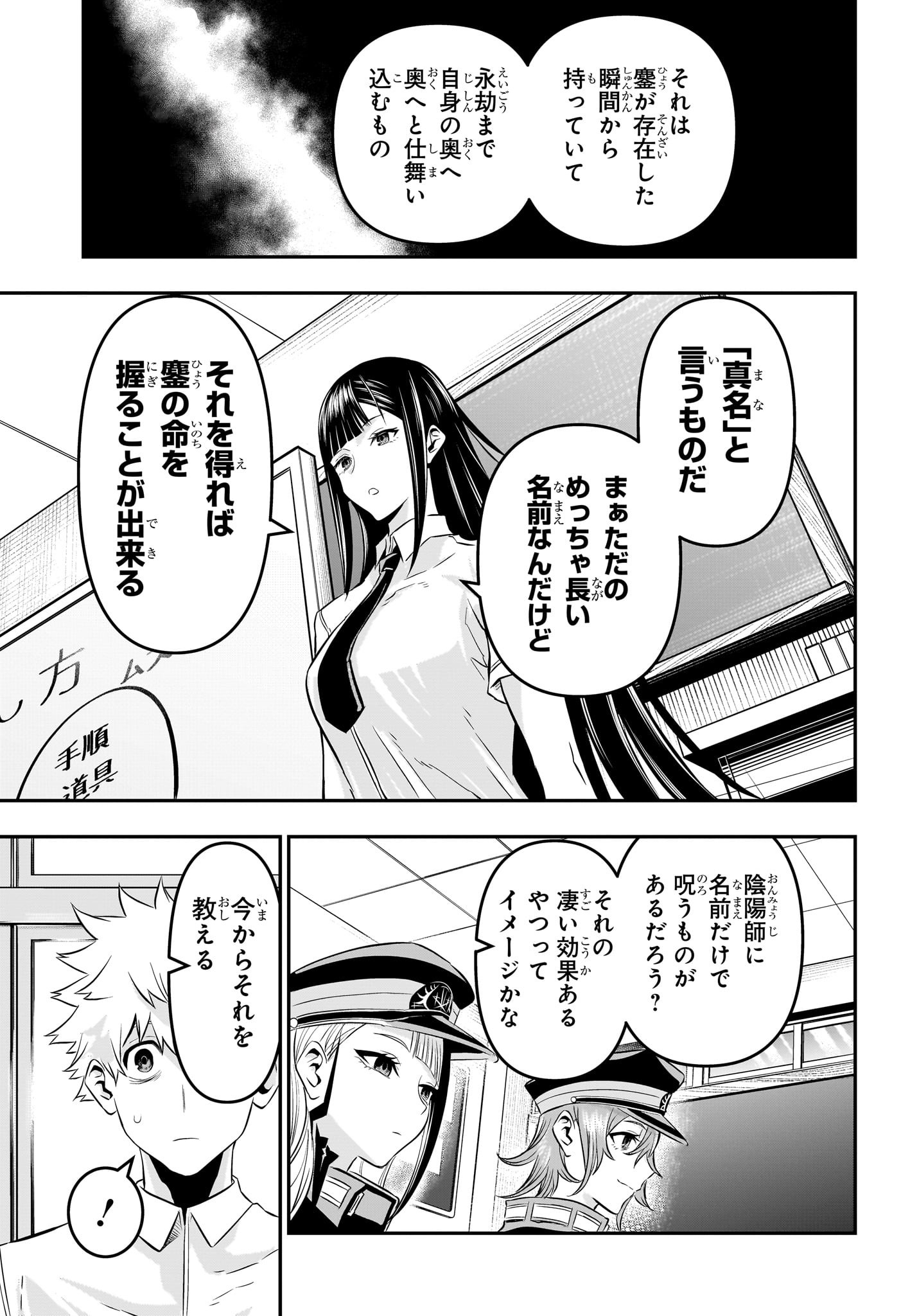 鵺の陰陽師 Chap 24 - Next Chap 25