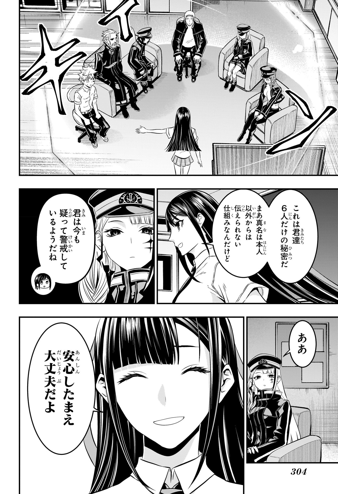 鵺の陰陽師 Chap 24 - Next Chap 25