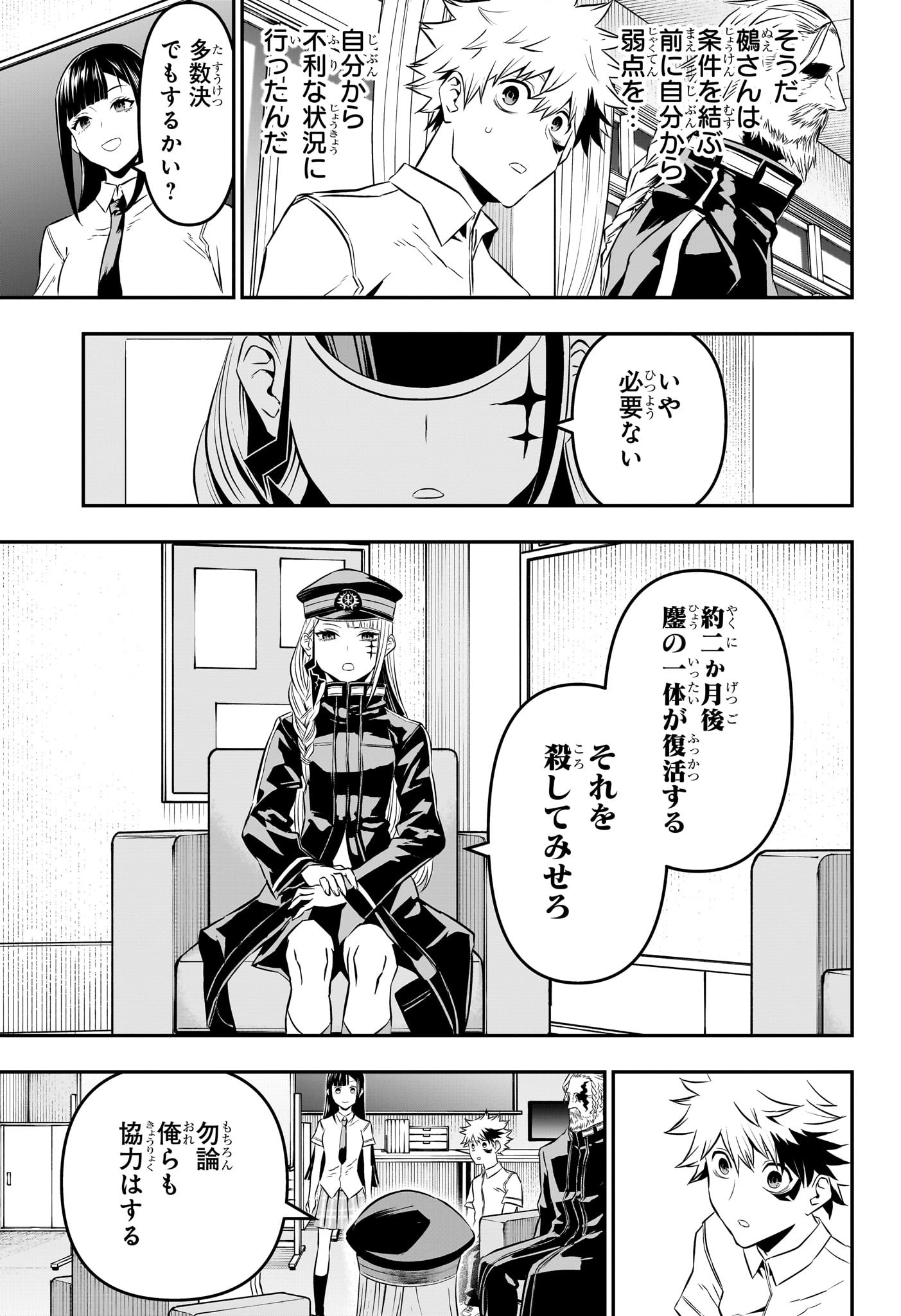 鵺の陰陽師 Chap 24 - Next Chap 25