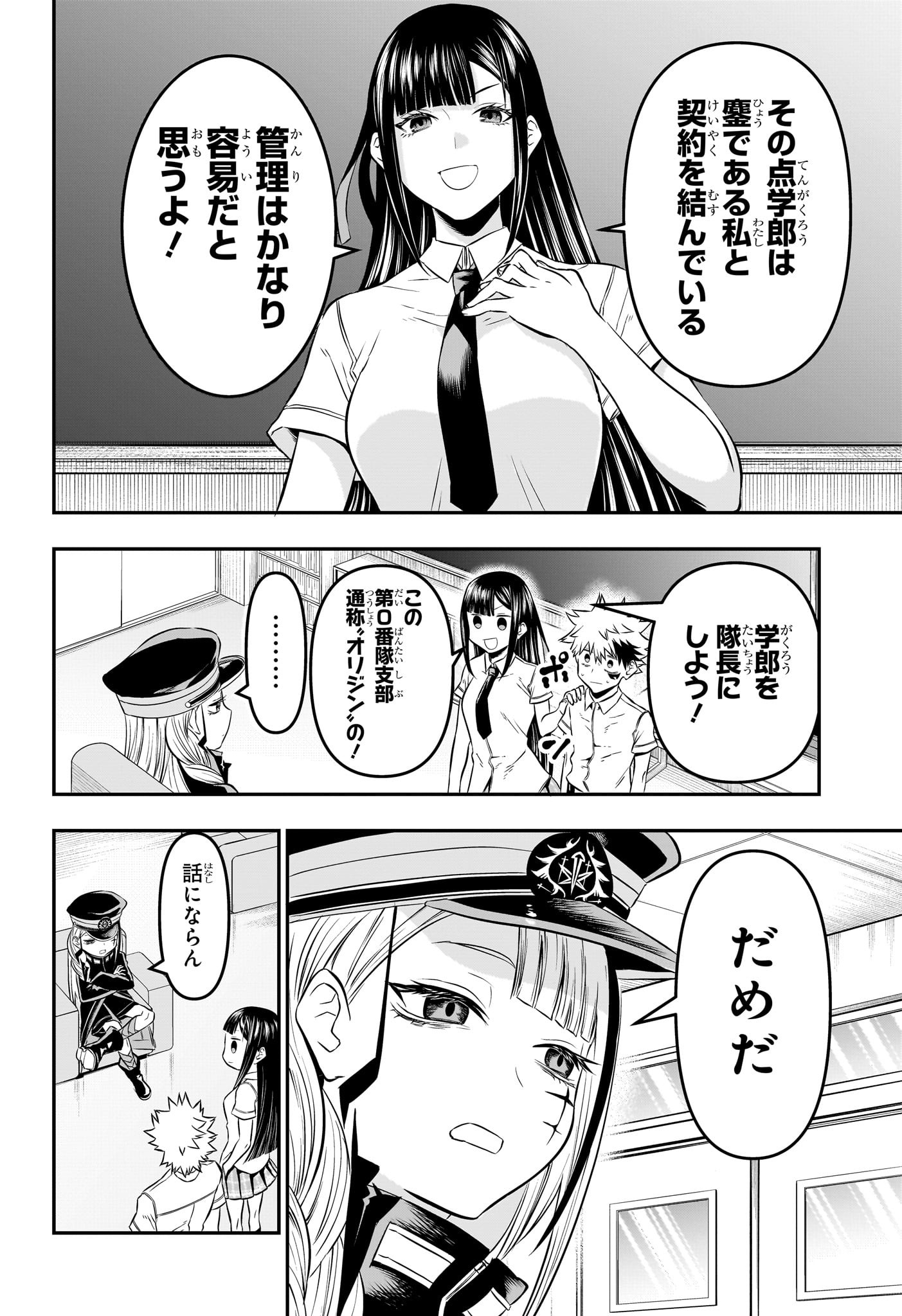 鵺の陰陽師 Chap 24 - Next Chap 25
