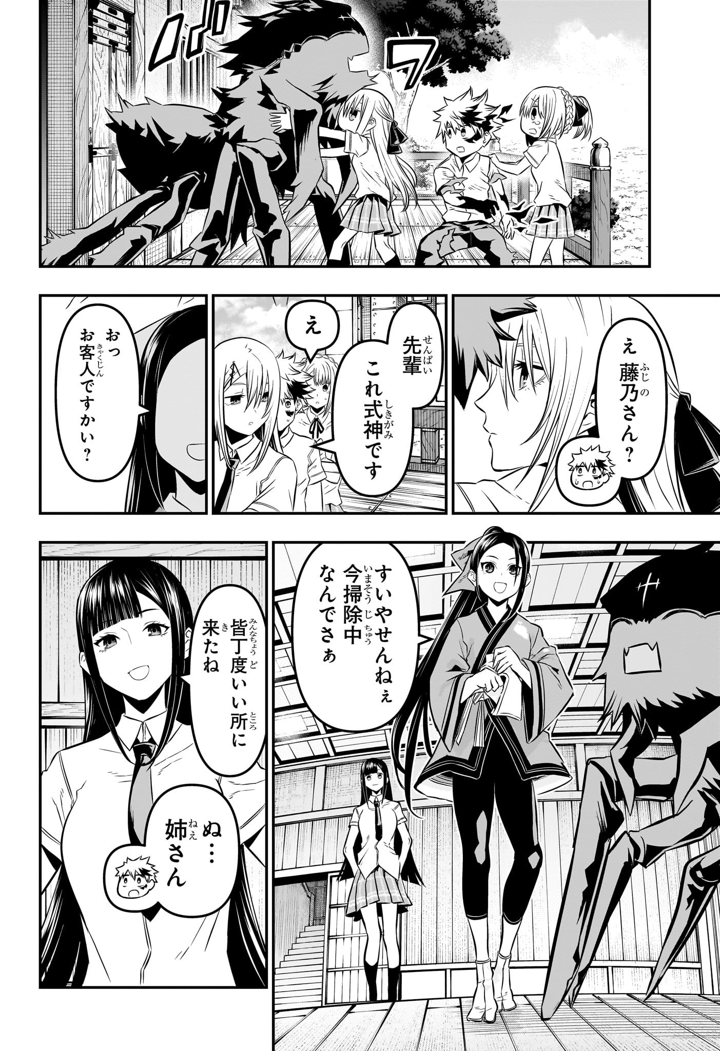 鵺の陰陽師 Chap 25 - Next Chap 26