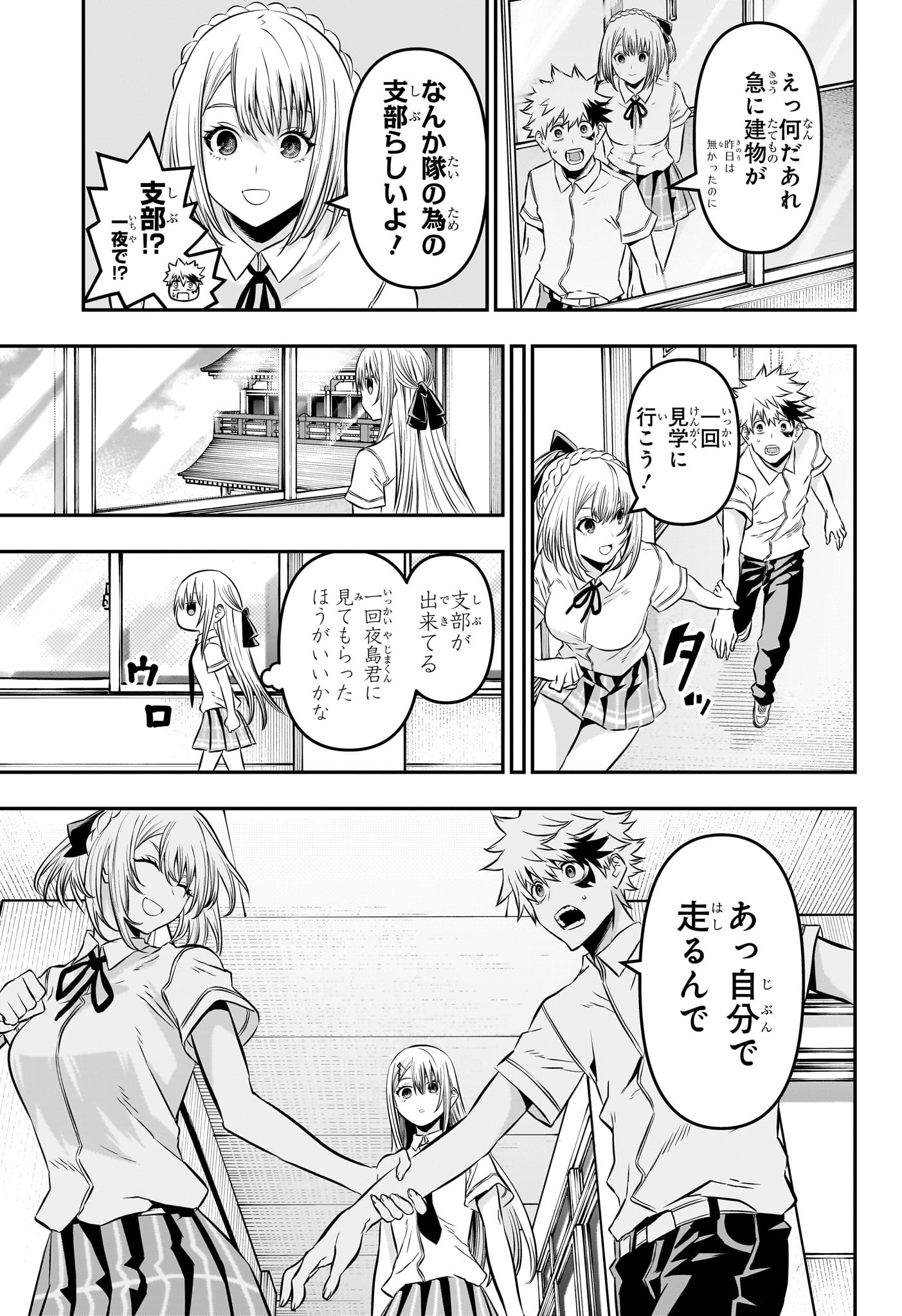鵺の陰陽師 Chap 25 - Next Chap 26