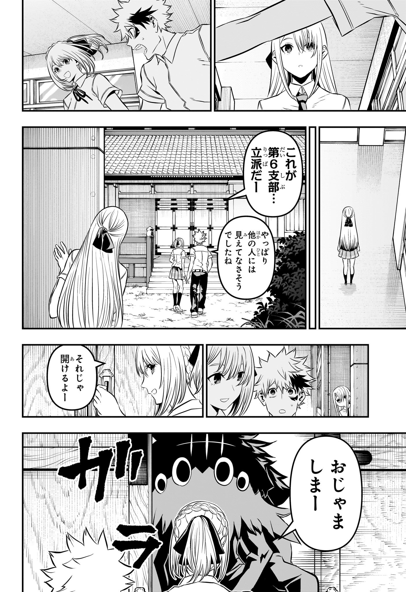鵺の陰陽師 Chap 25 - Next Chap 26